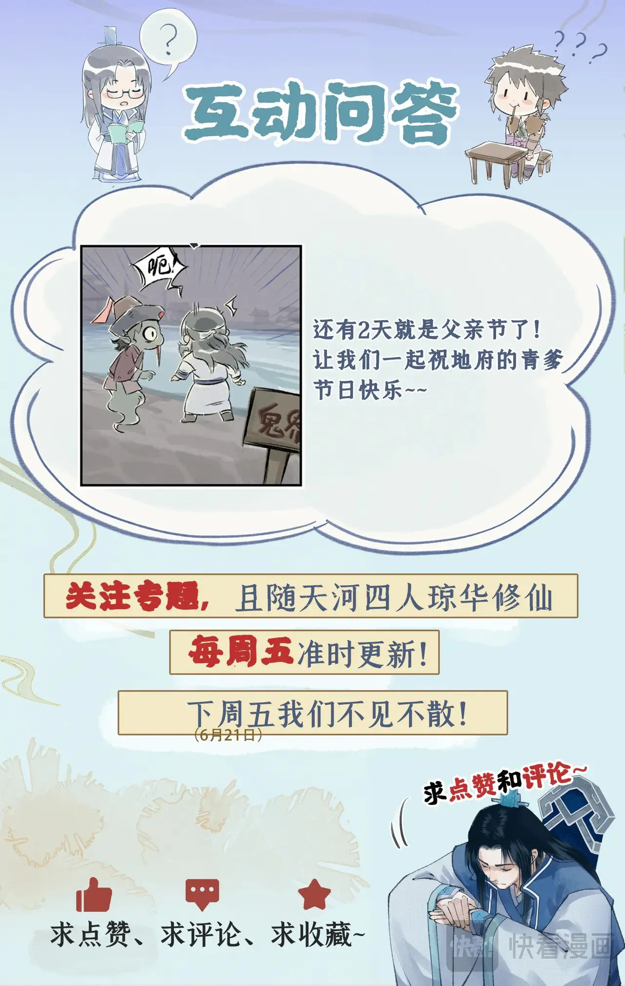 第86话 师公的命令23