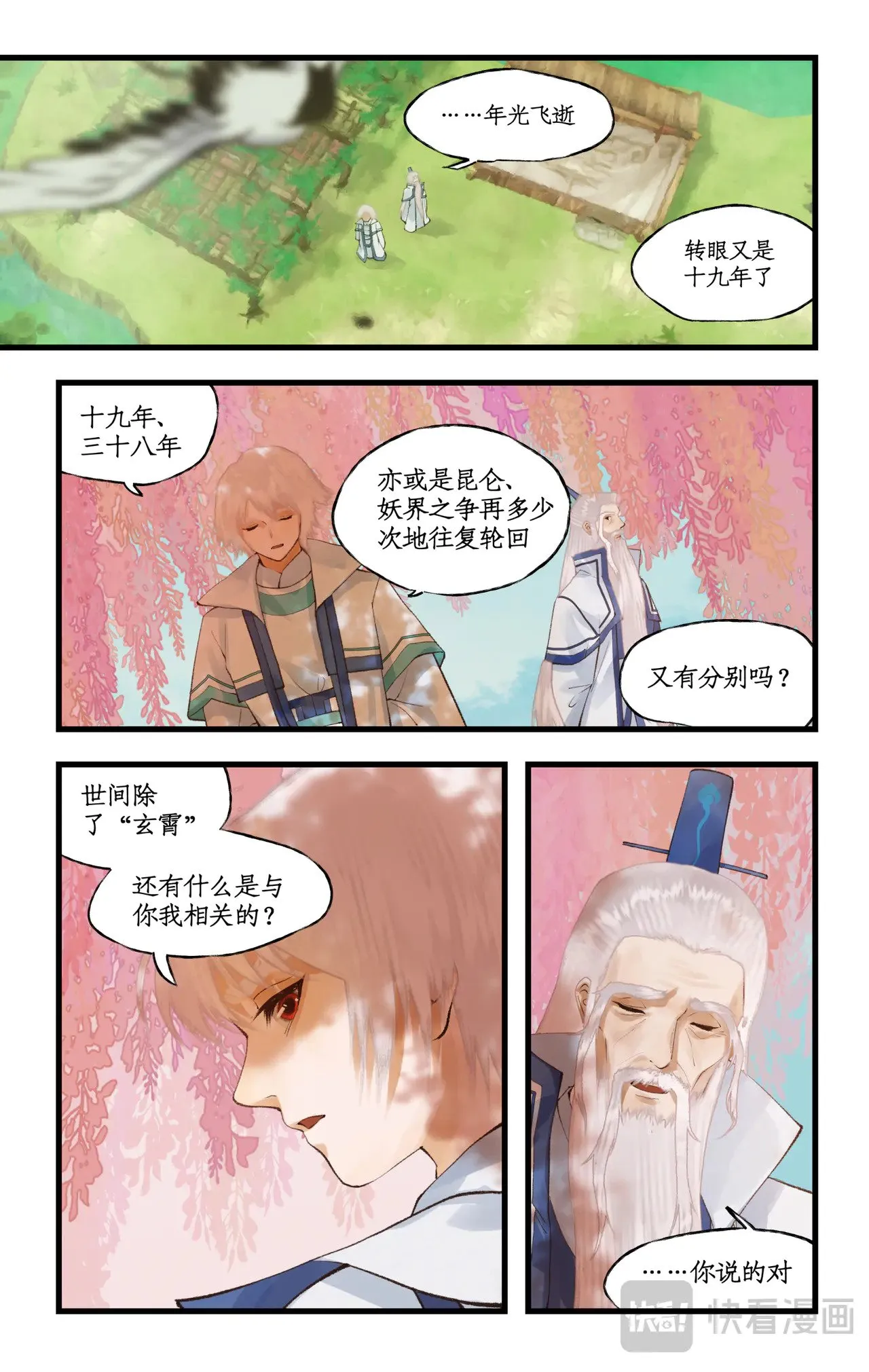 第93话 如此天意11