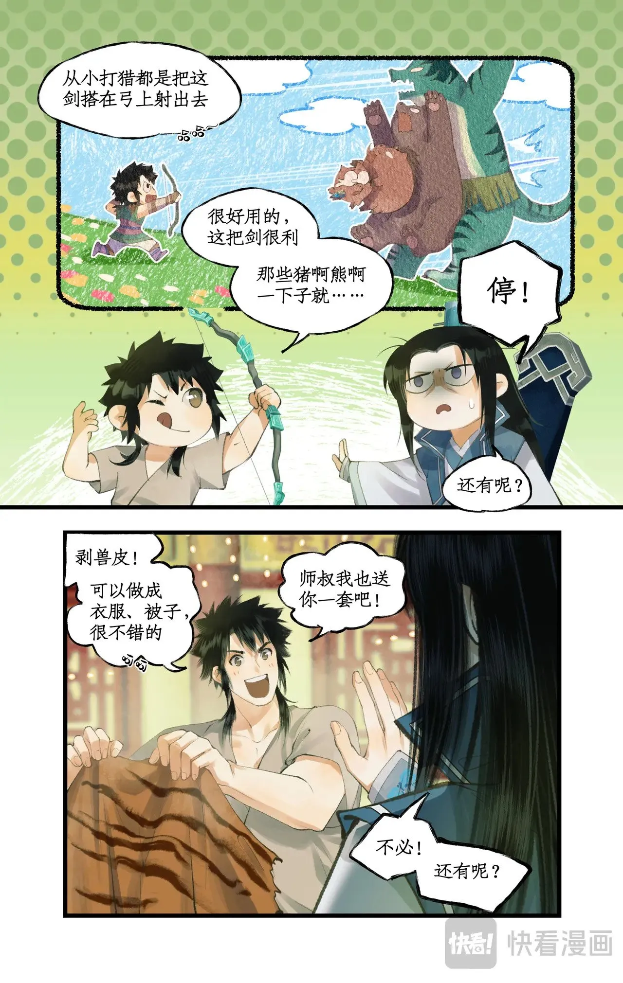 第87话 九龙缚丝剑穗15