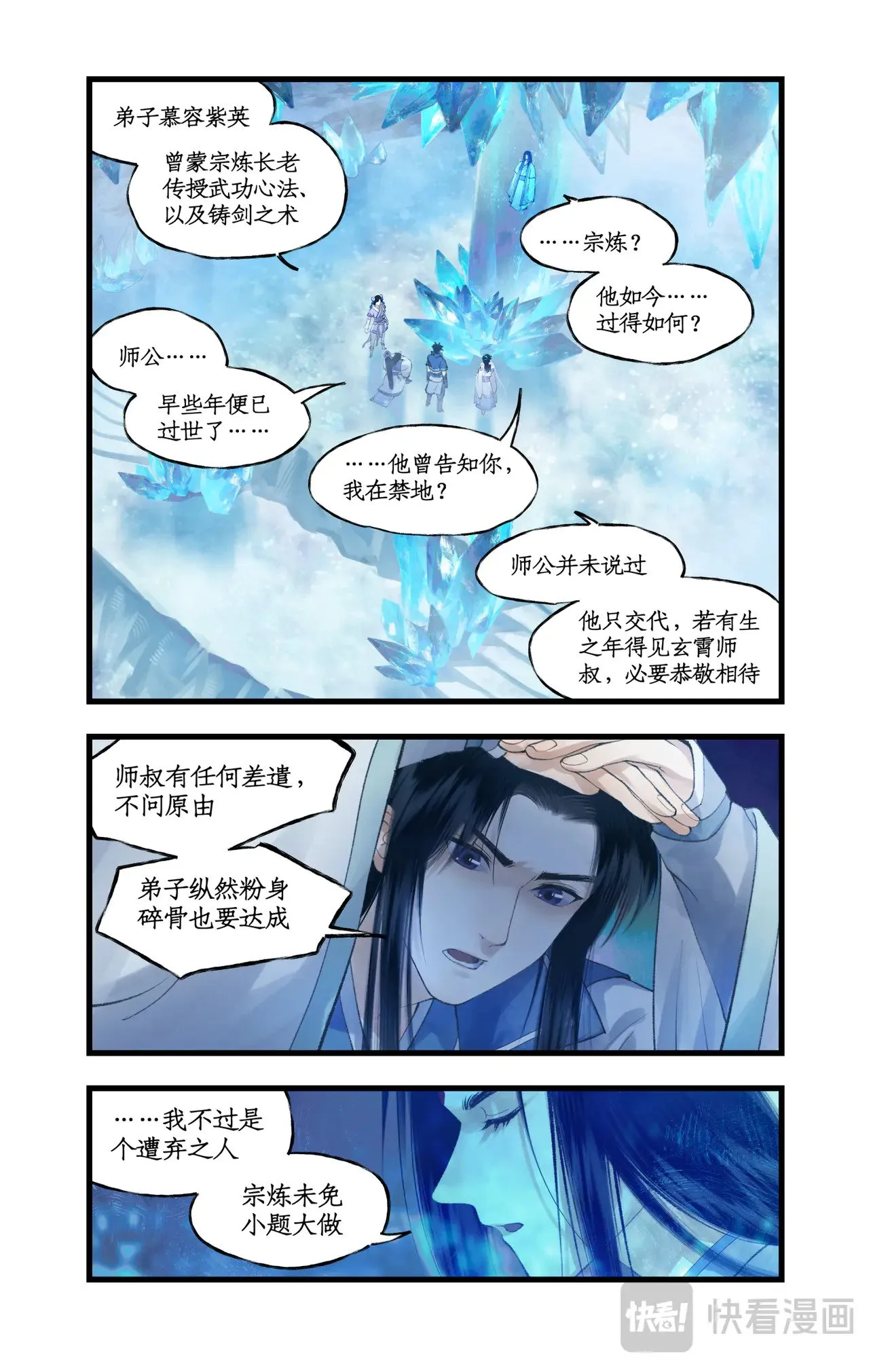 第86话 师公的命令10