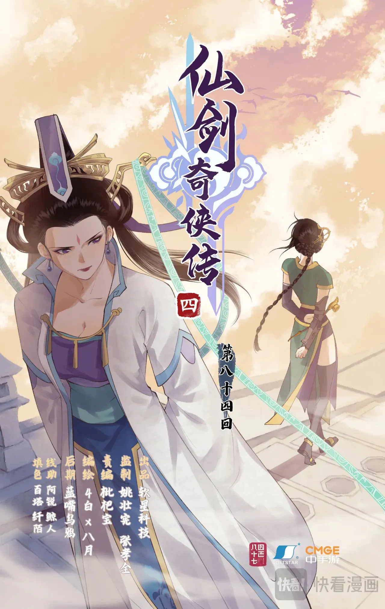 第84话 寒剑夜鸣0
