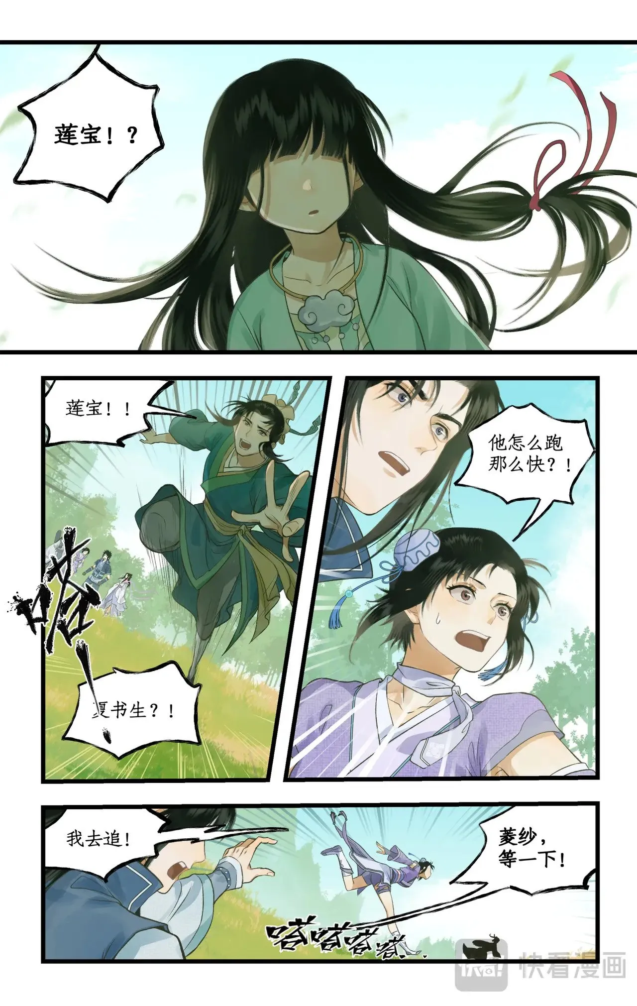 第95话 诡秘隐香山5