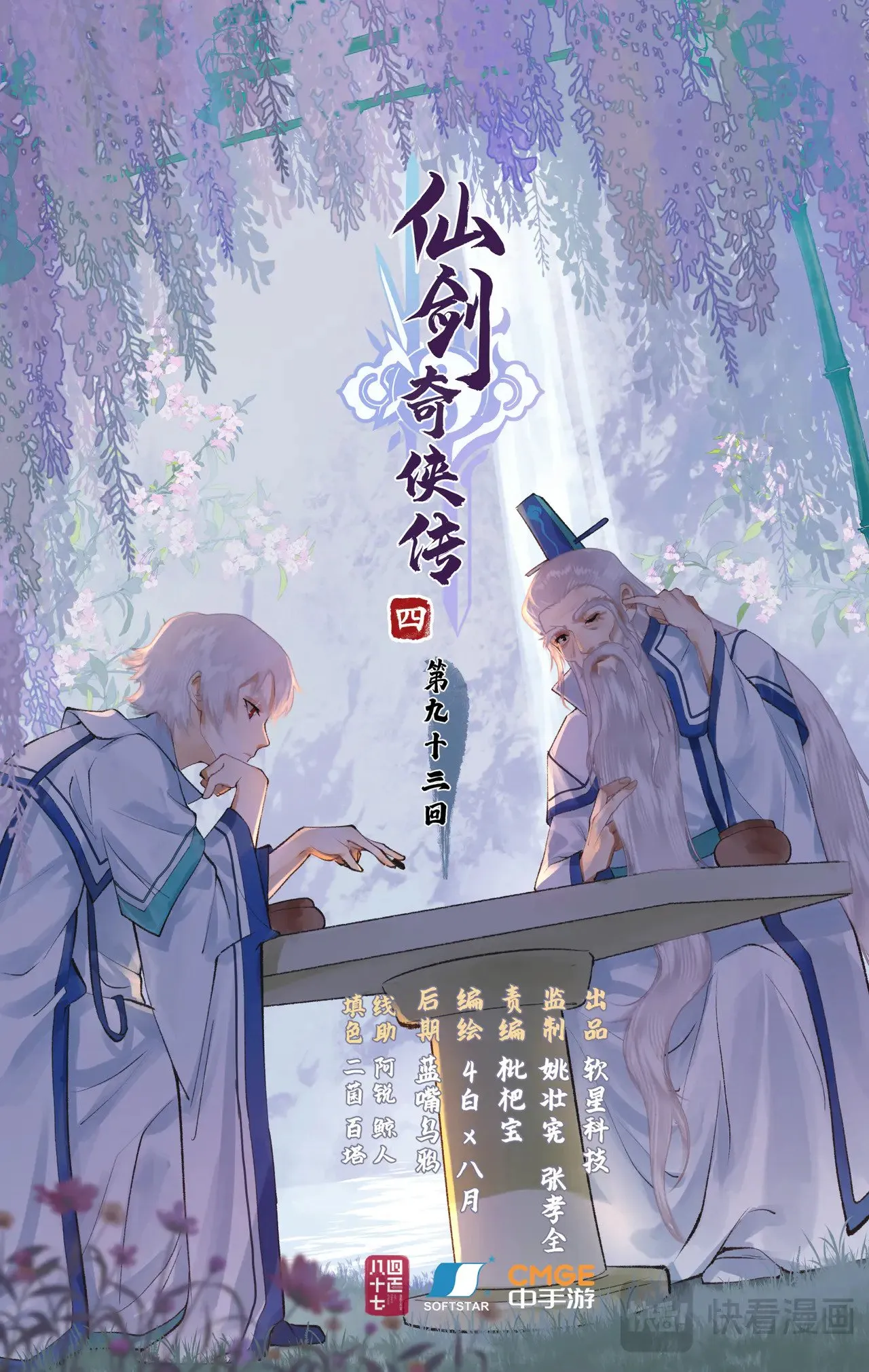 第93话 如此天意0