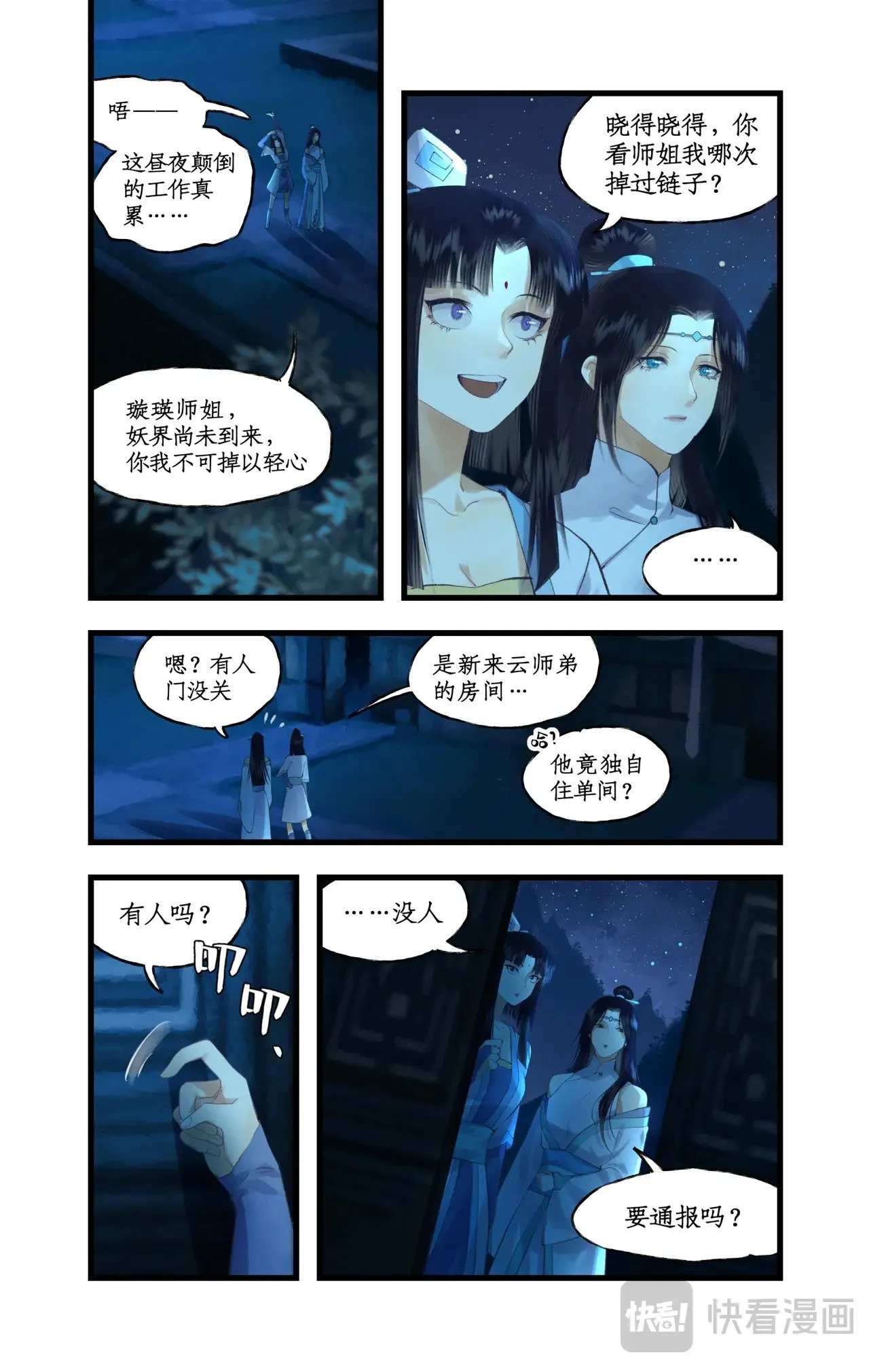 第85话 夜闯禁地17