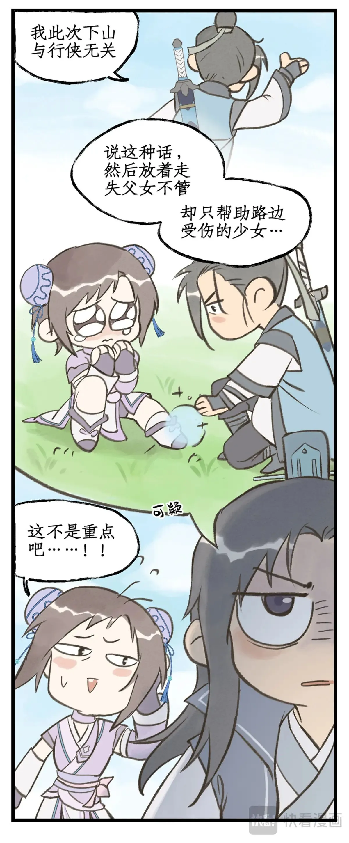 第95话 诡秘隐香山20