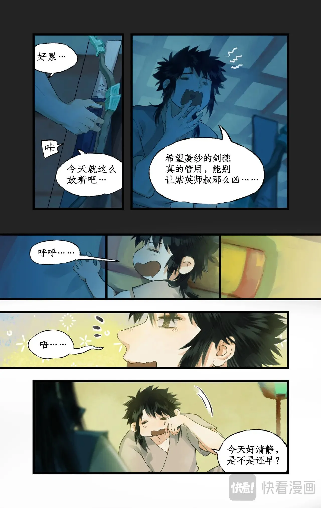 第87话 九龙缚丝剑穗10