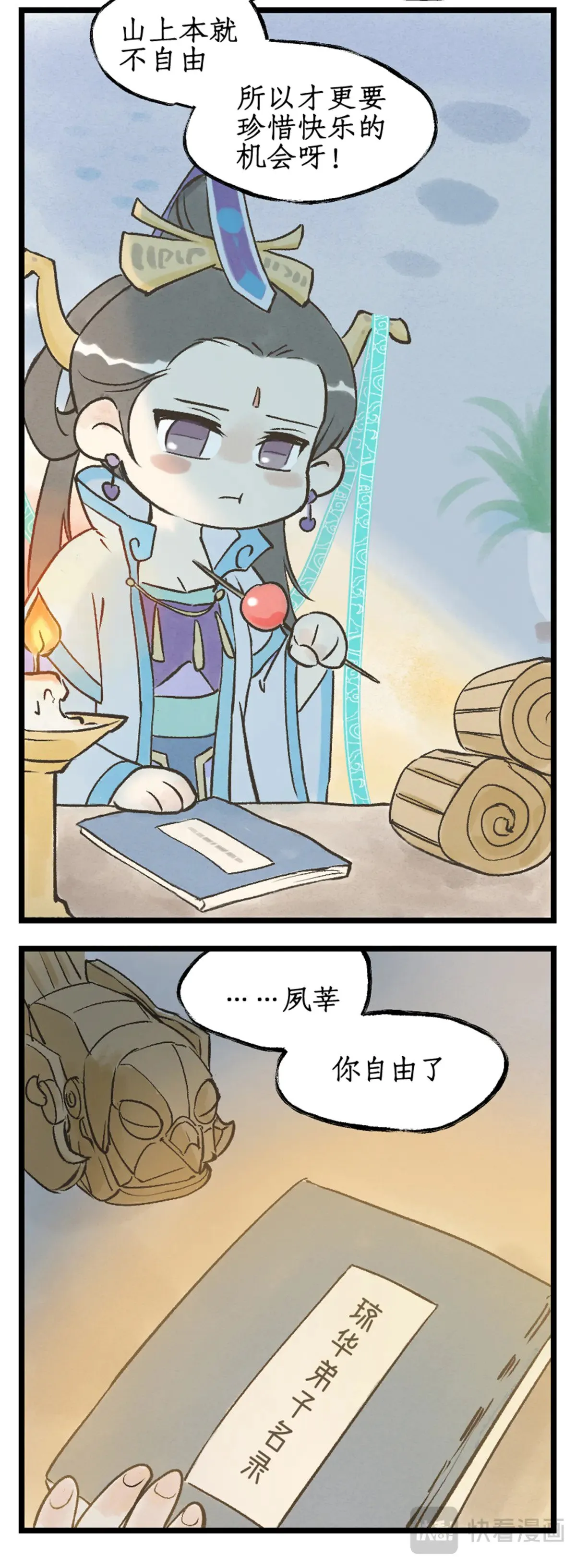 第84话 寒剑夜鸣21