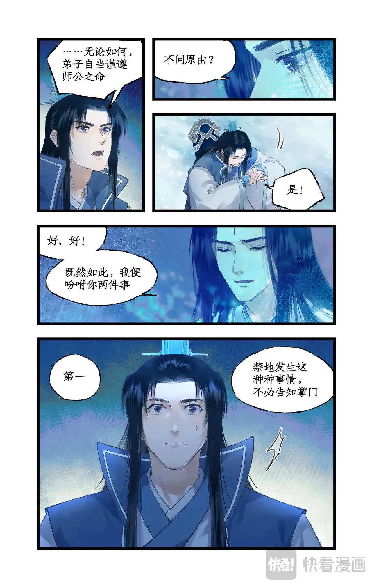 第86话 师公的命令11