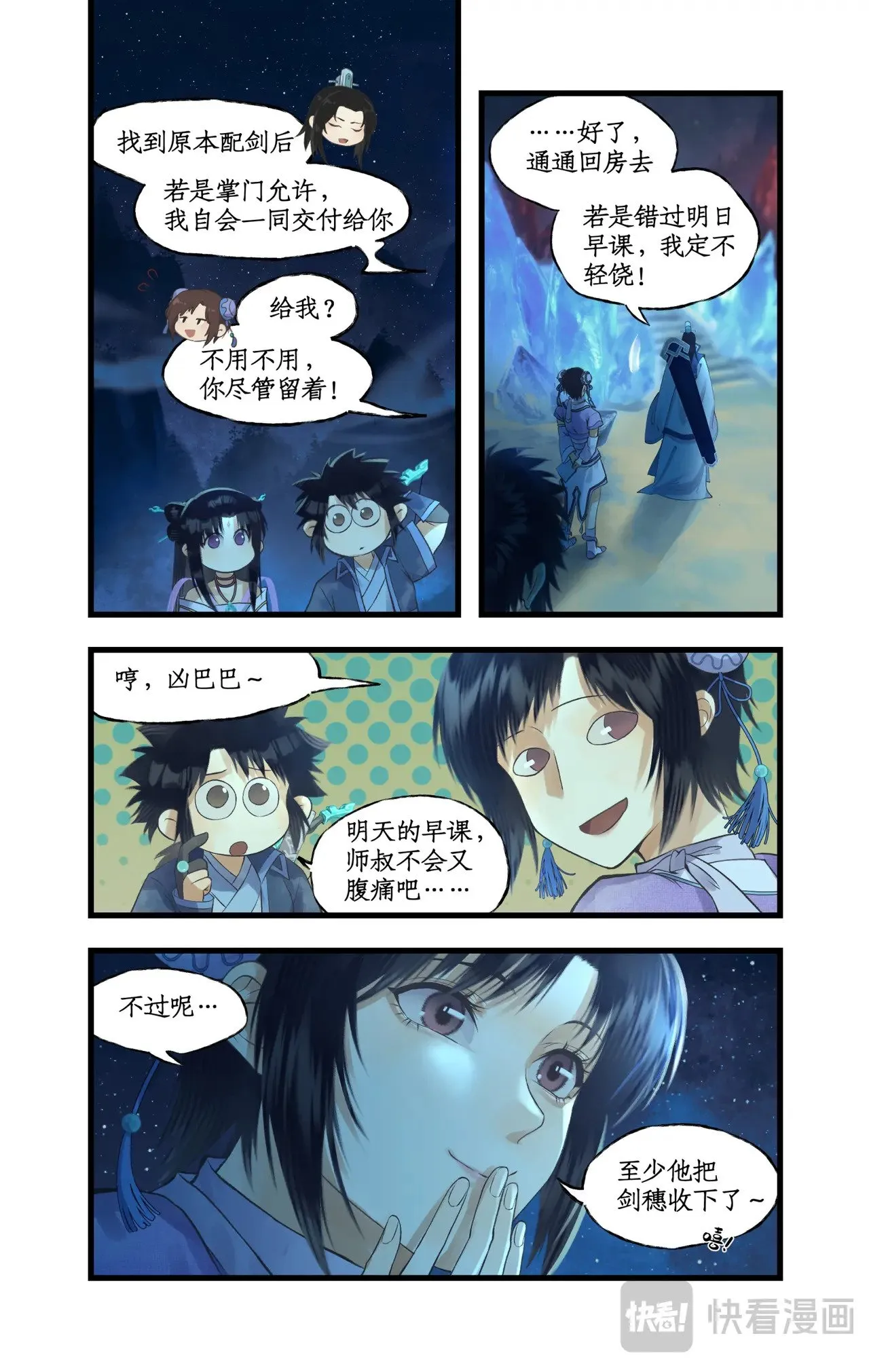 第87话 九龙缚丝剑穗7