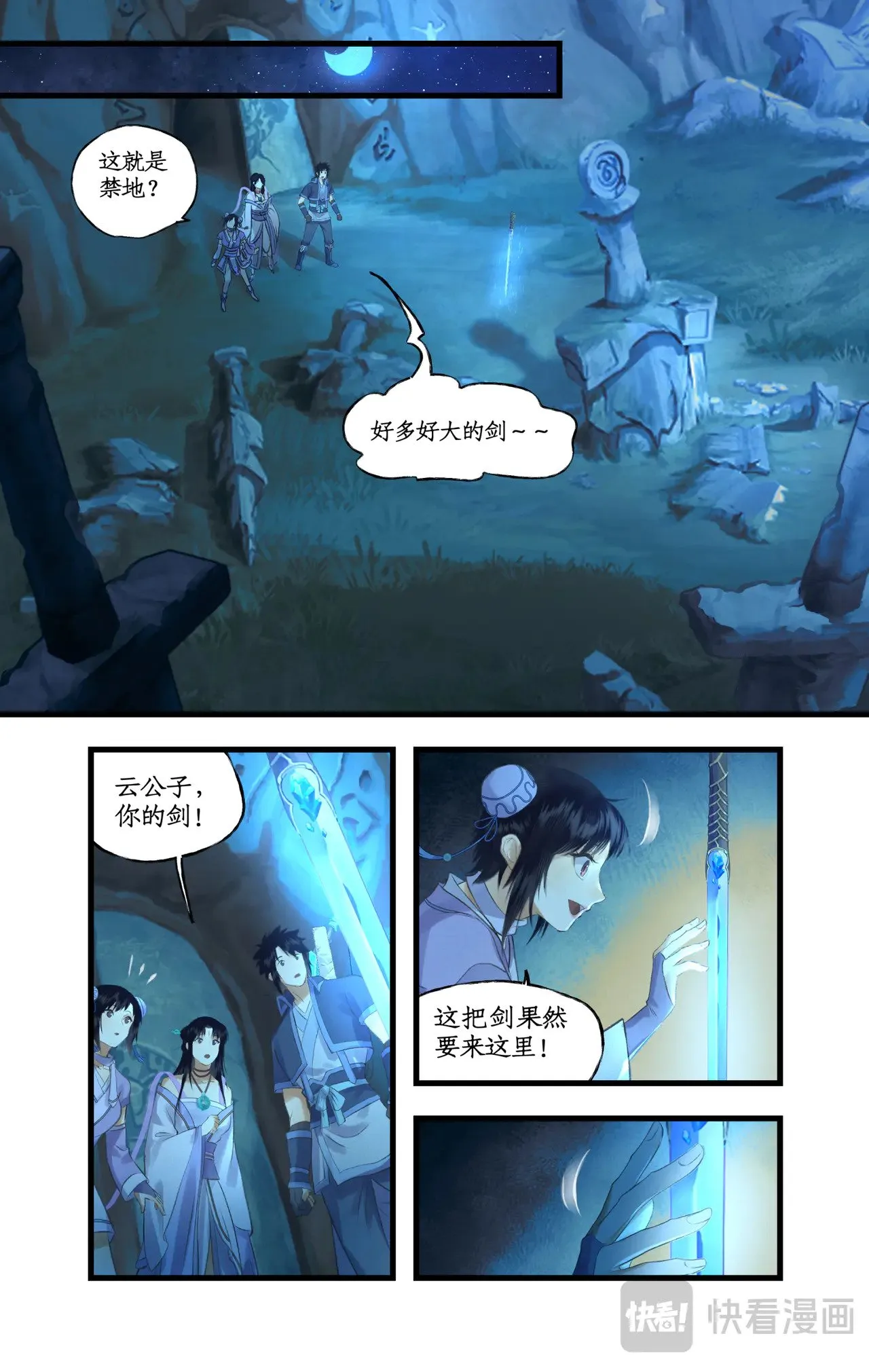 第84话 寒剑夜鸣14