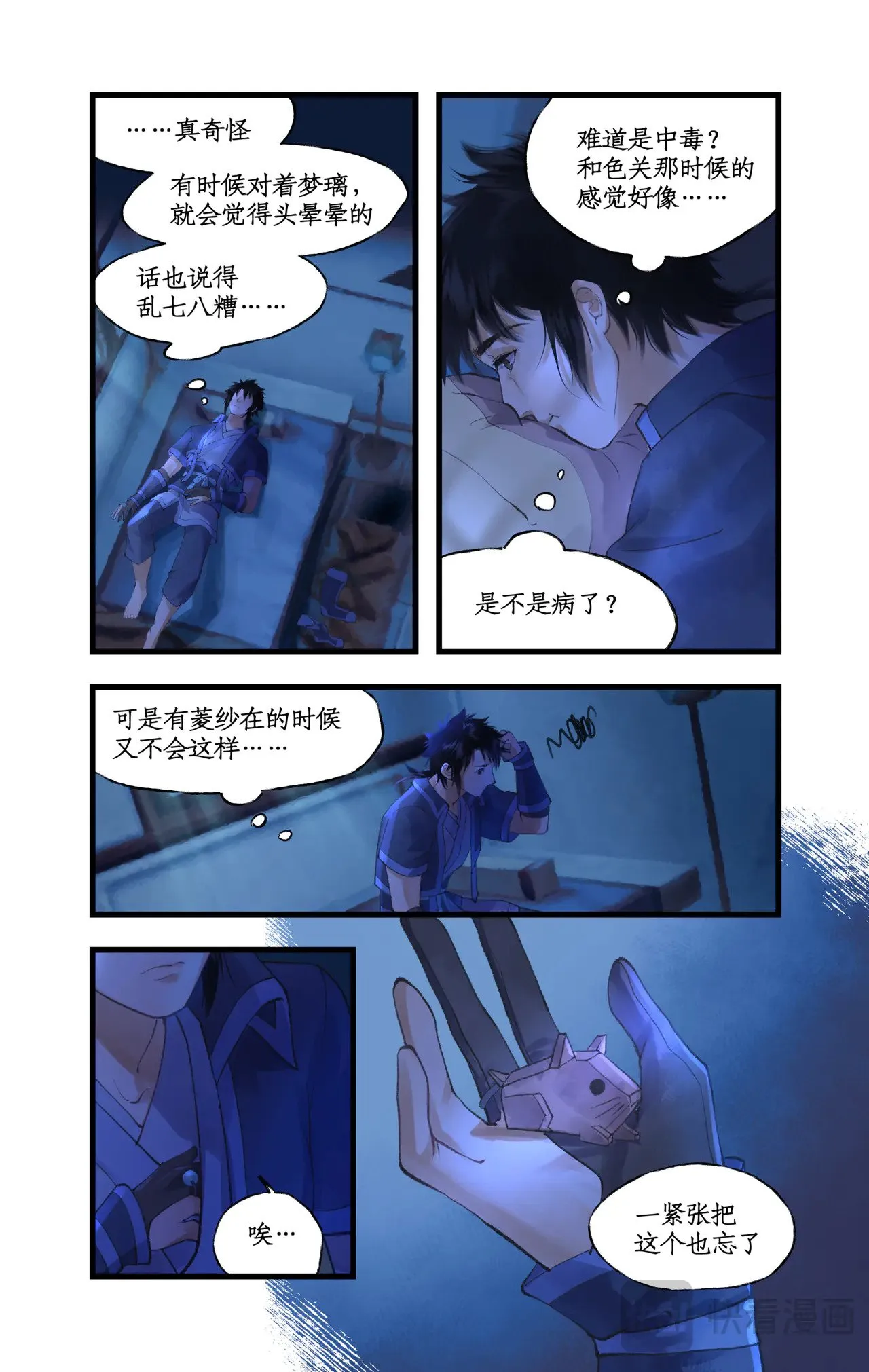 第90话 情难自禁6