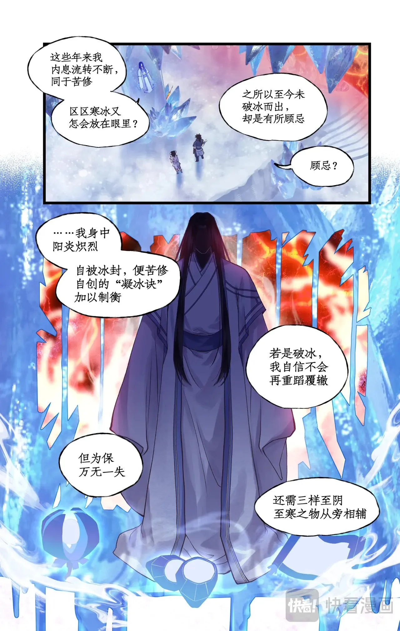 第91话 三寒器3