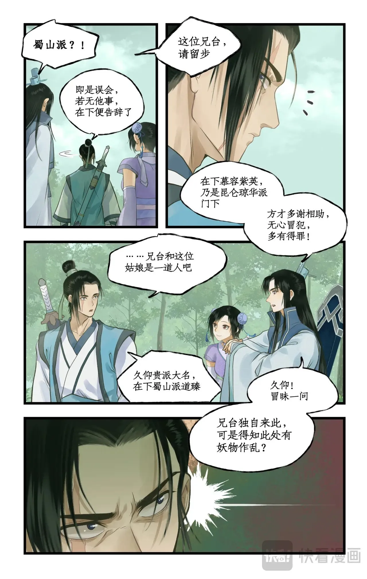 第95话 诡秘隐香山11