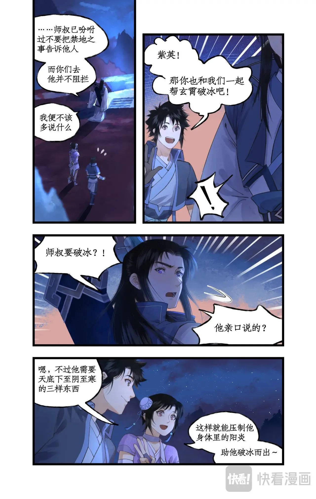 第91话 三寒器11