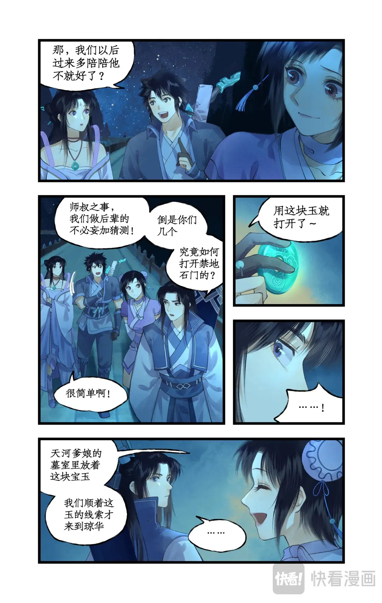 第86话 师公的命令15