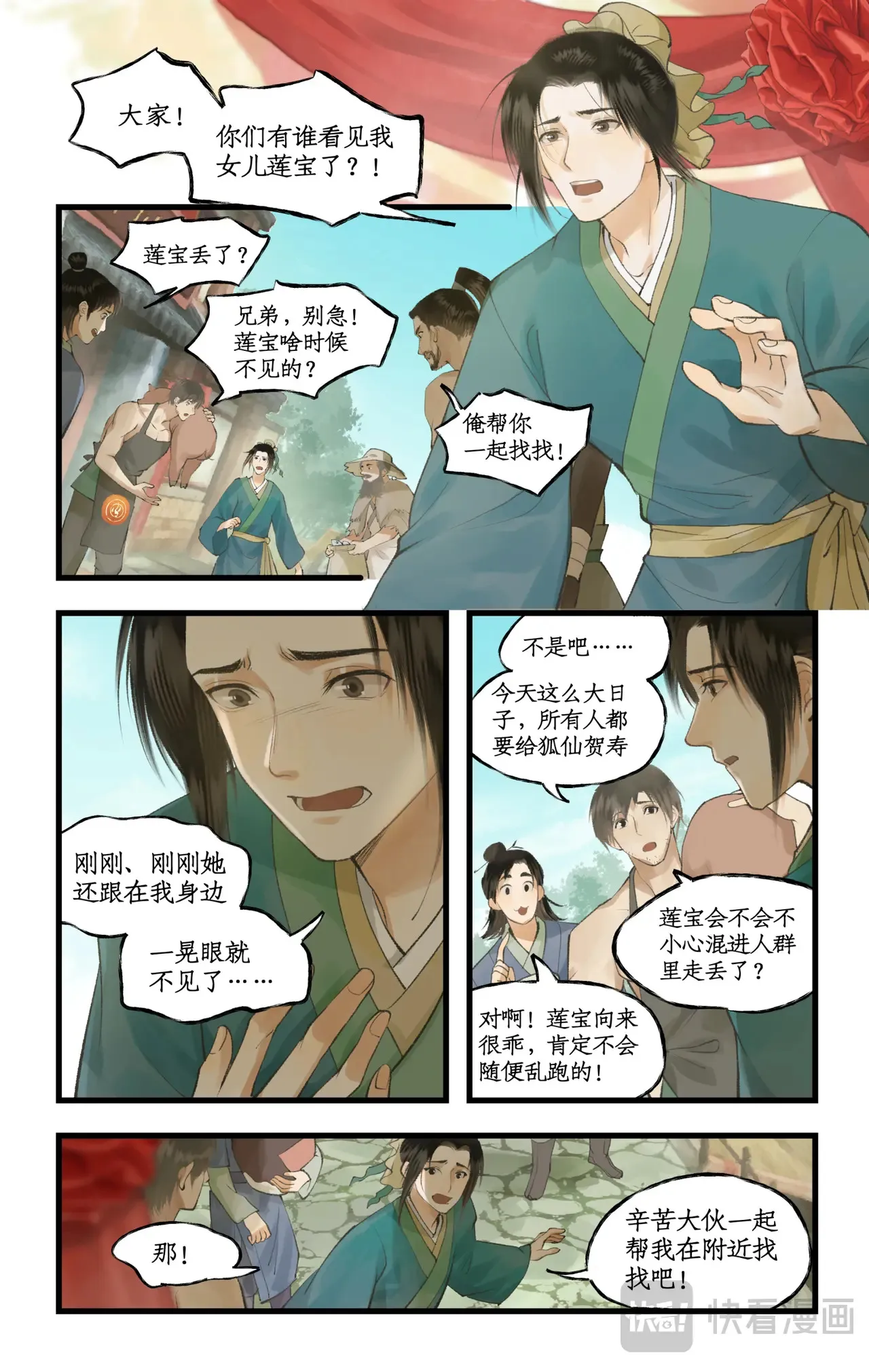 第94话 失踪的女童11