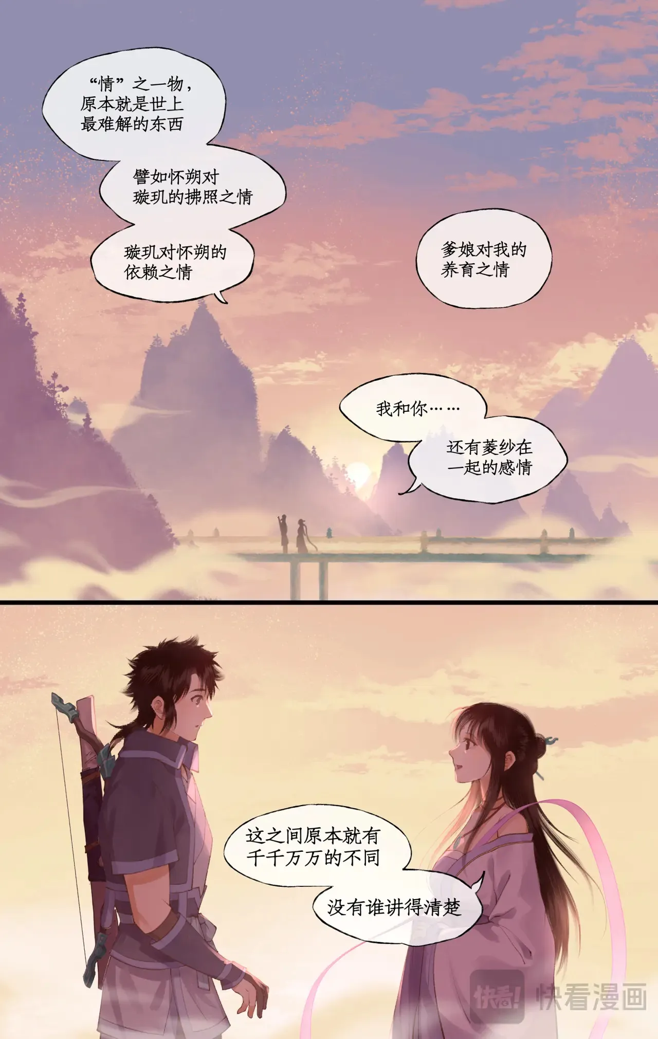 第88话 情之一字16