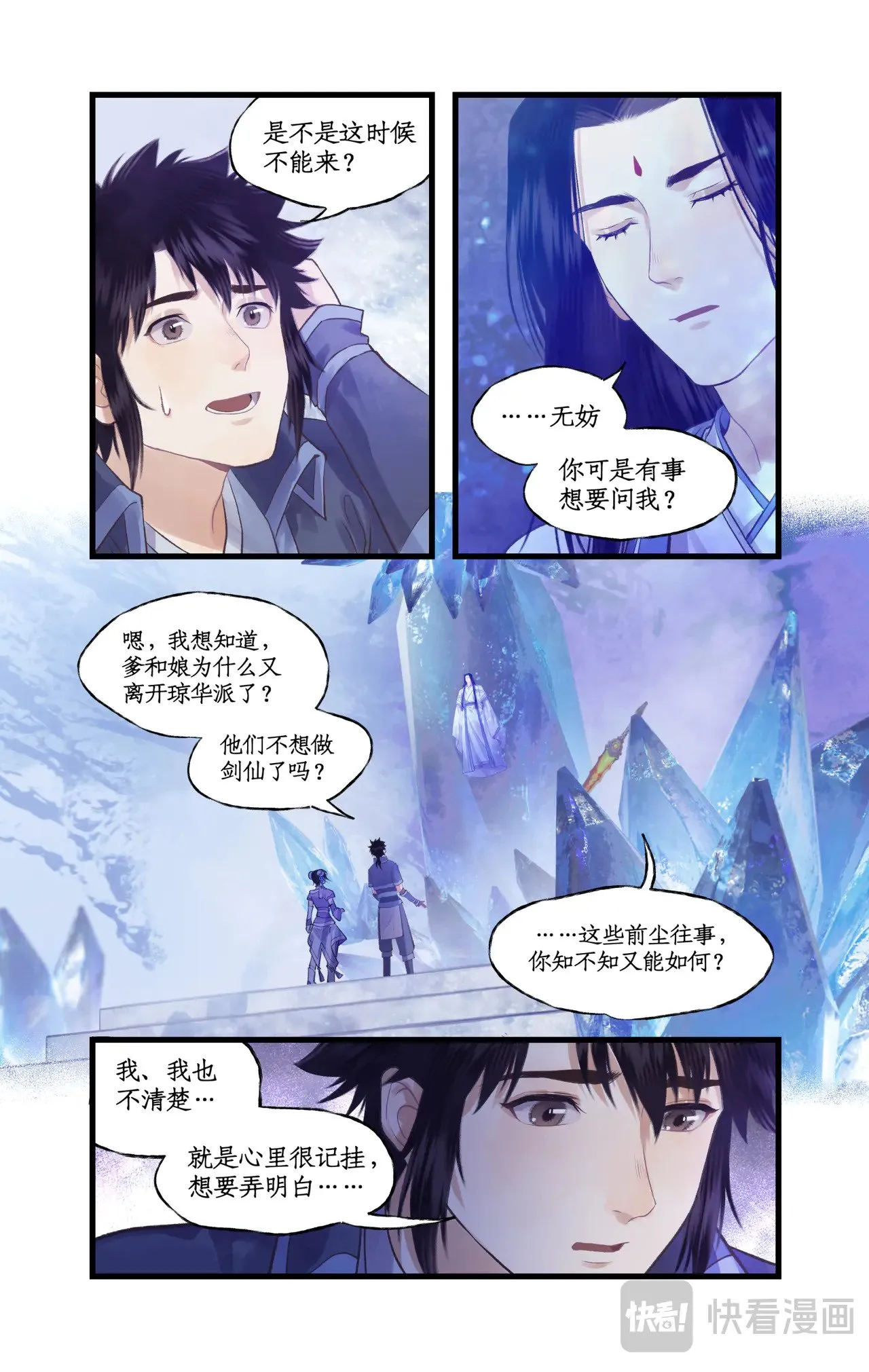 第90话 情难自禁16