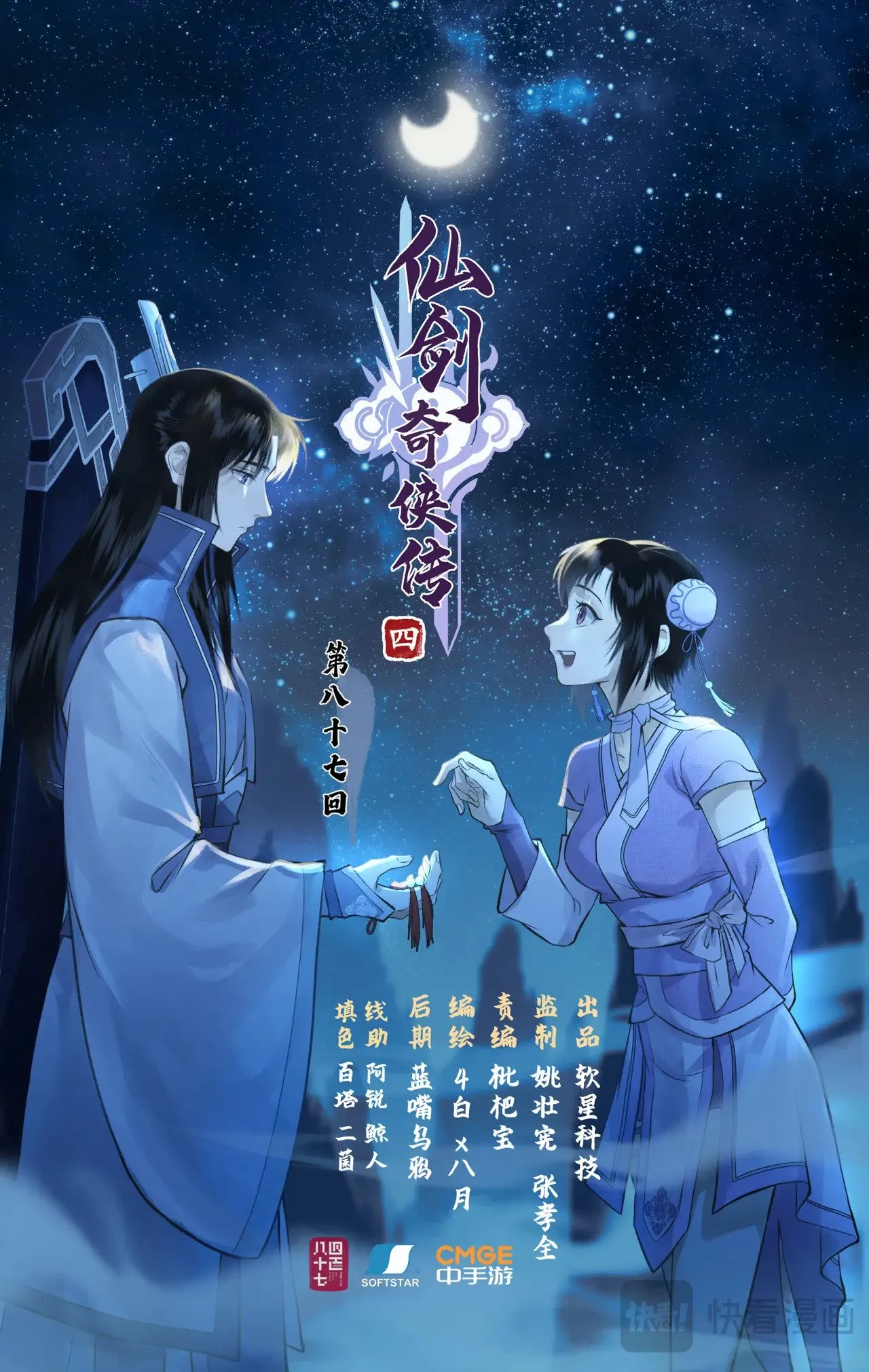 第87话 九龙缚丝剑穗0