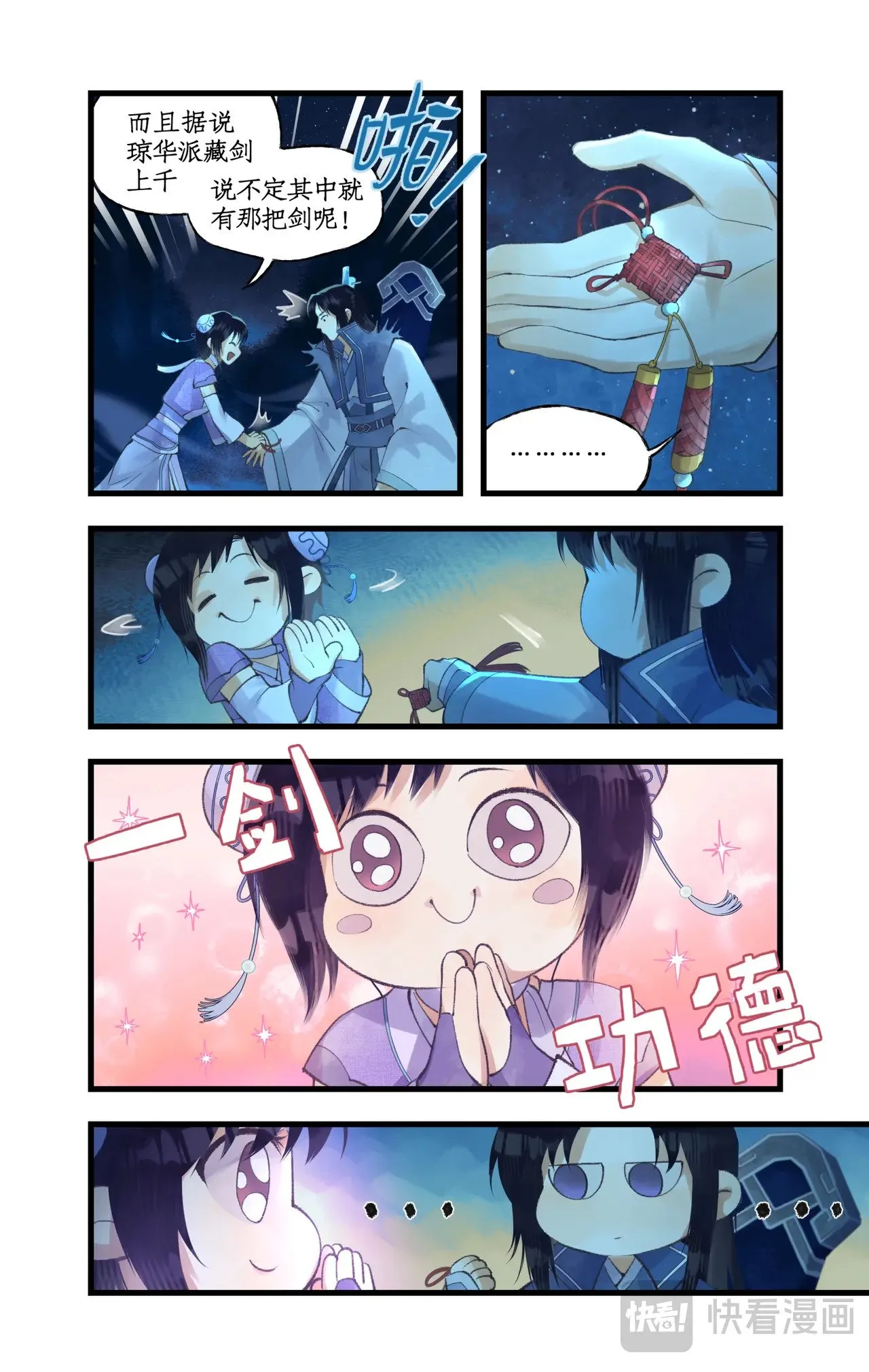 第87话 九龙缚丝剑穗5