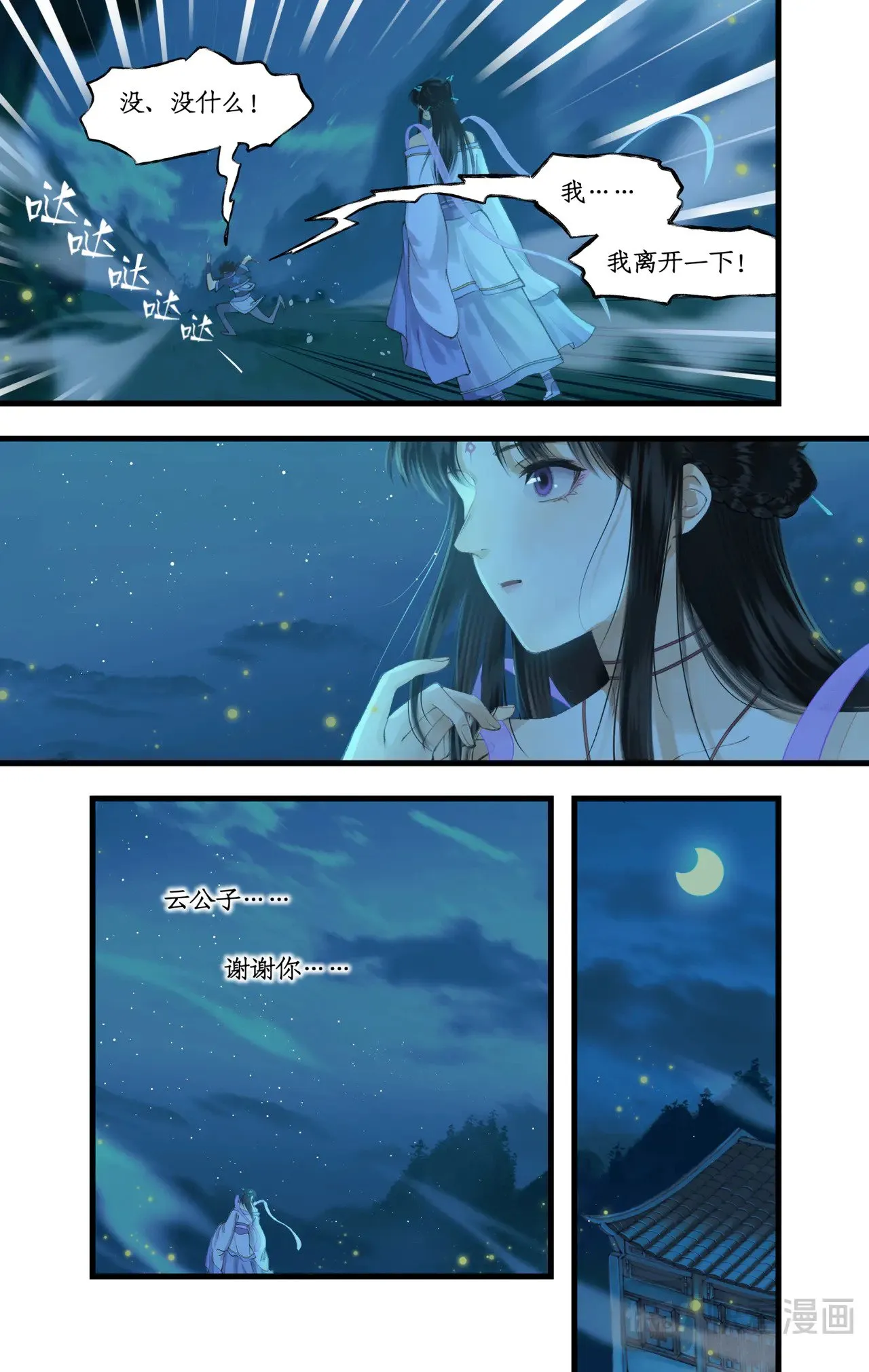 第90话 情难自禁5