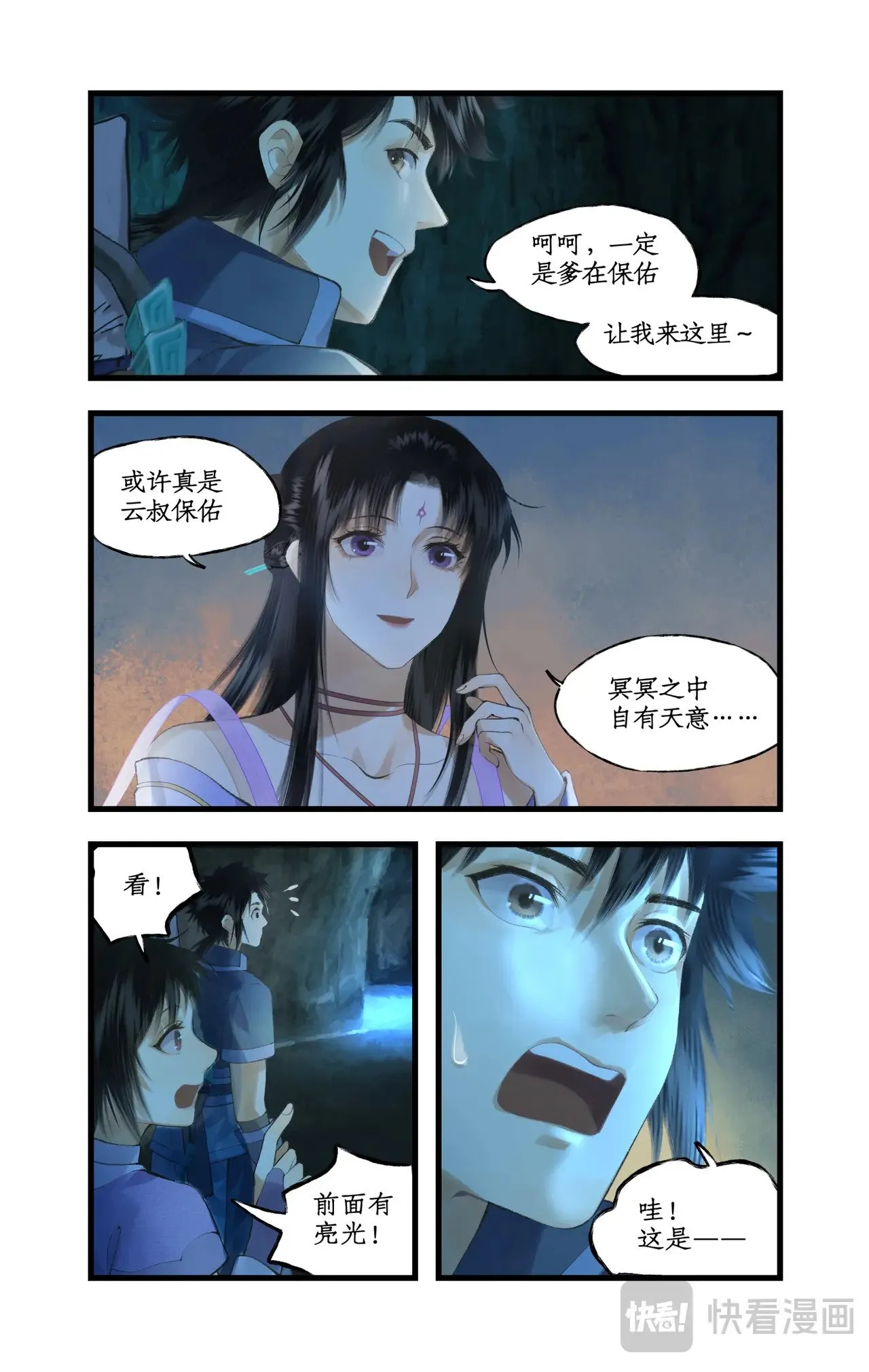 第85话 夜闯禁地5