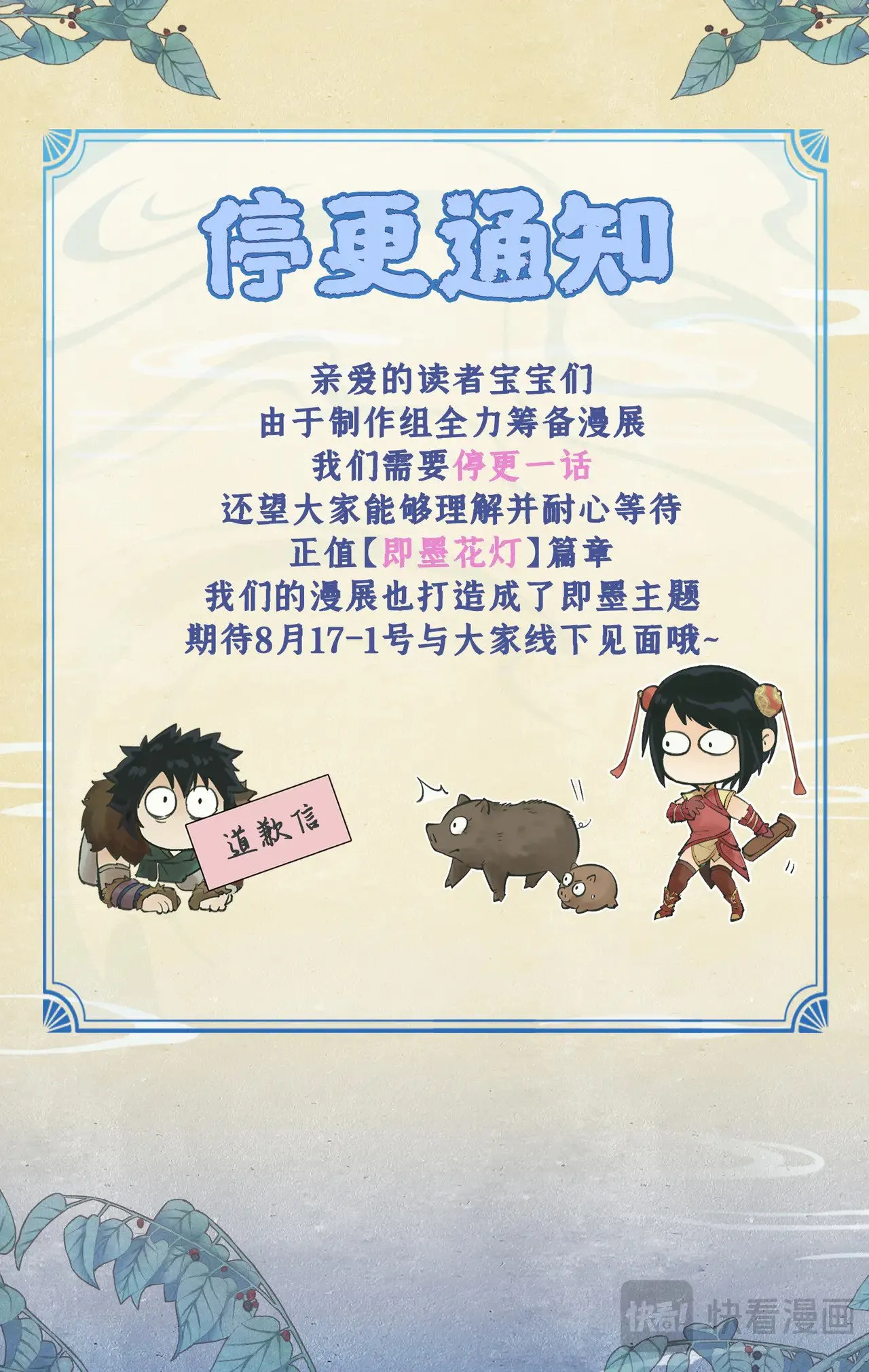 停更通知0