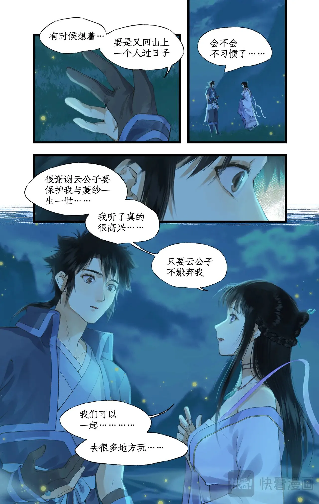 第90话 情难自禁2