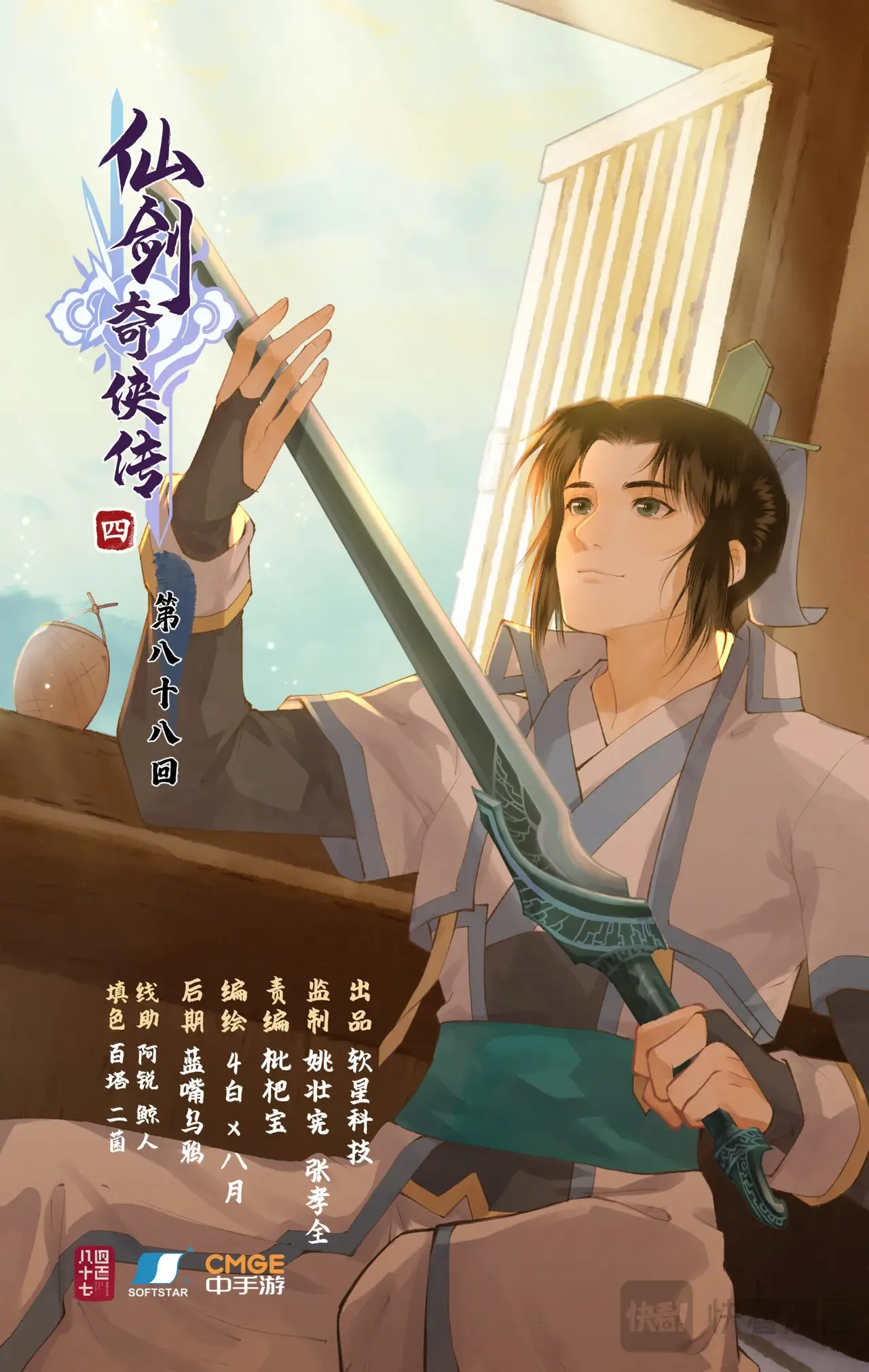 第88话 情之一字0