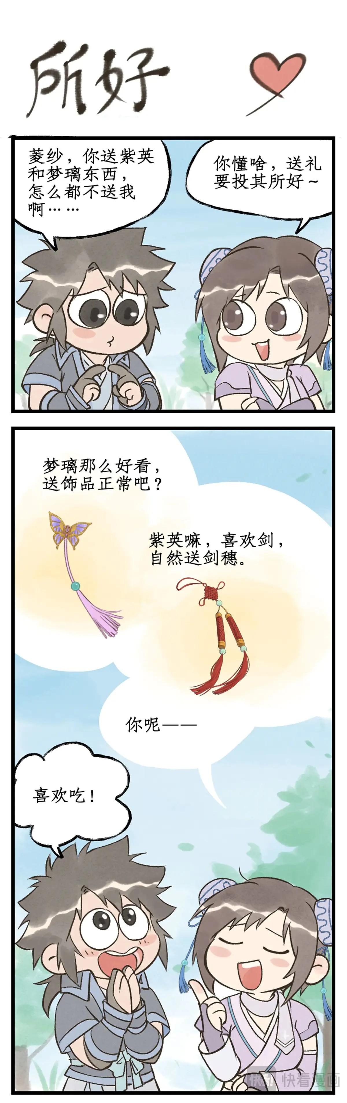 第86话 师公的命令18