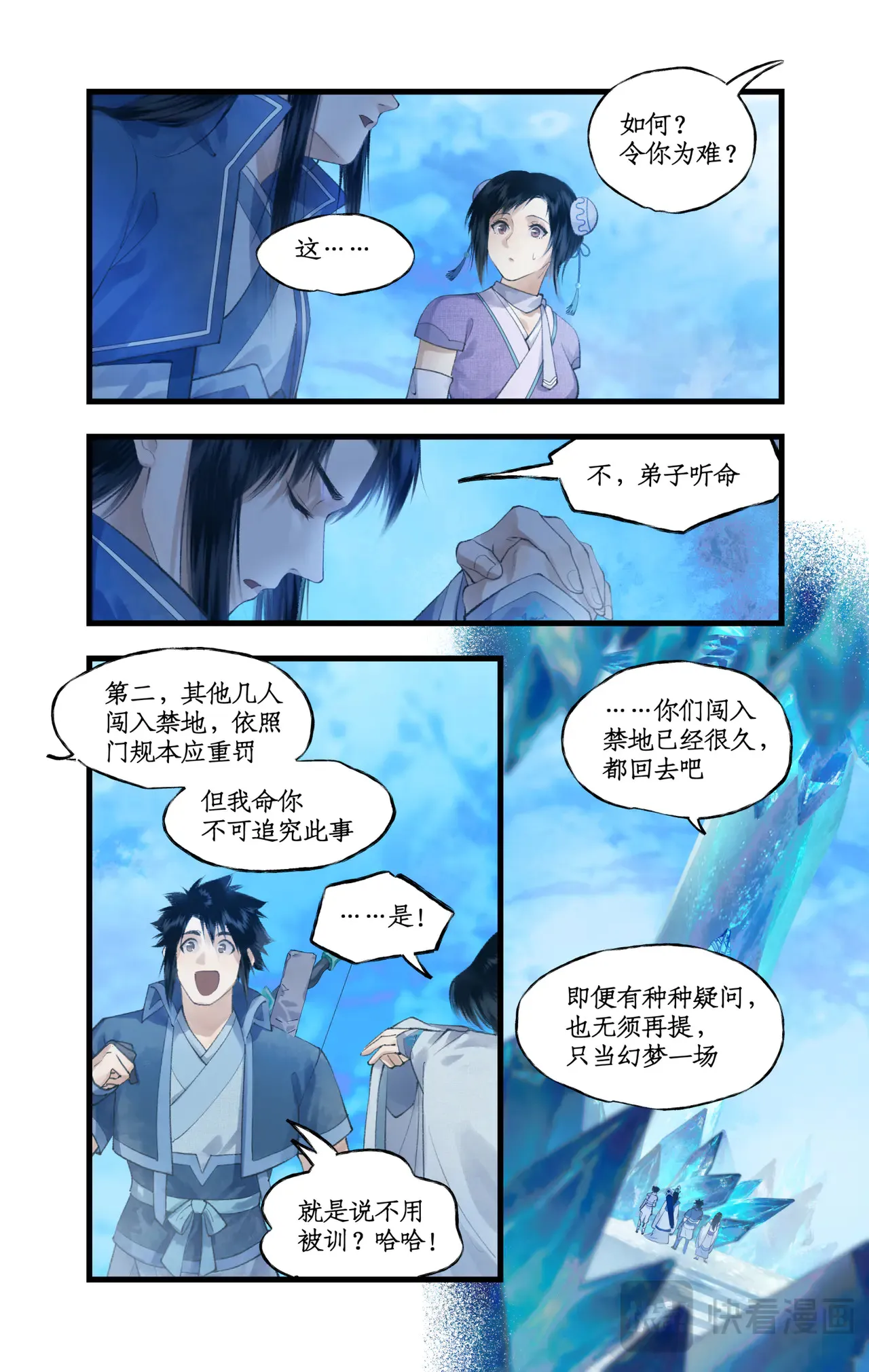 第86话 师公的命令12