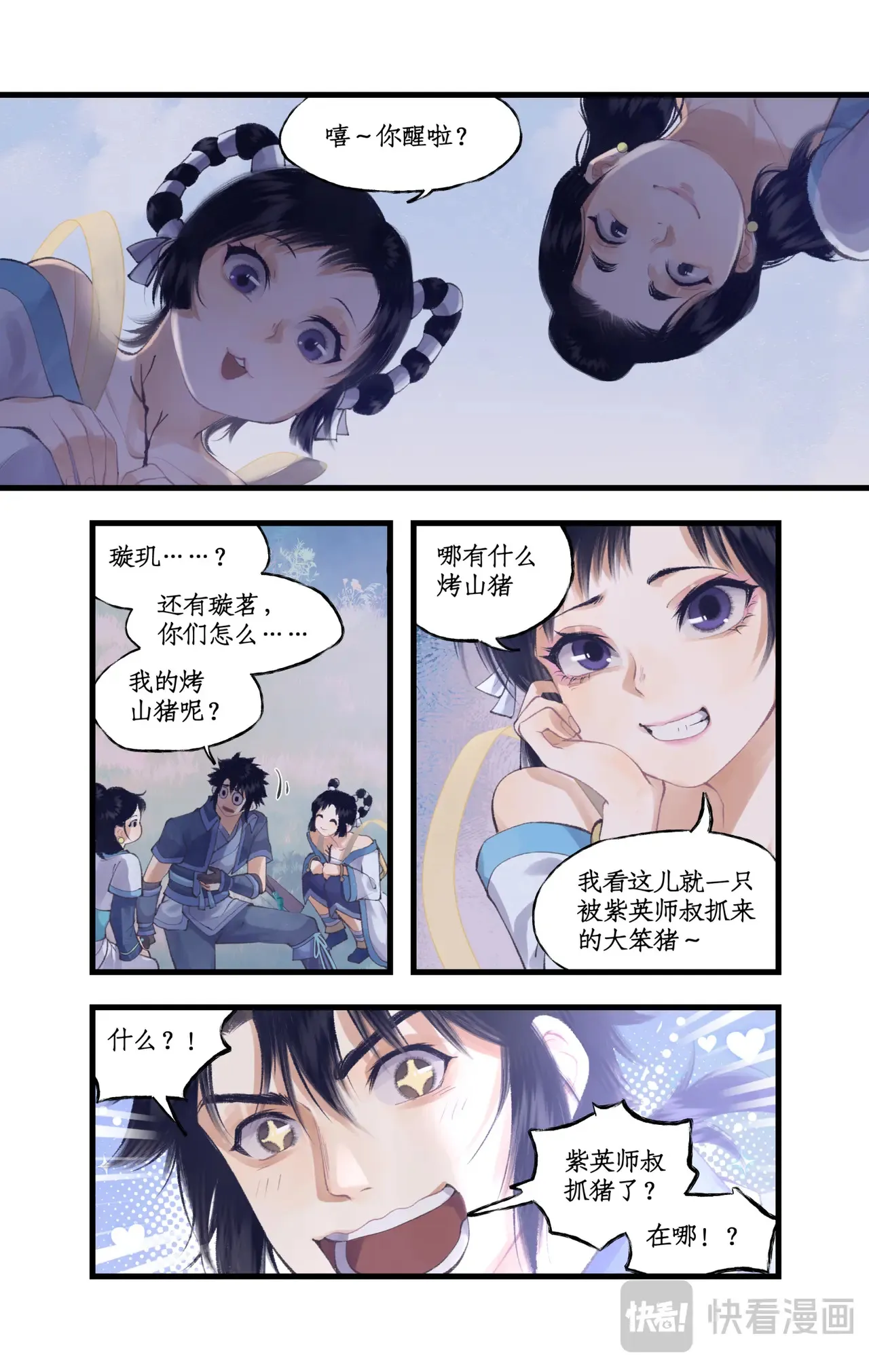 第88话 情之一字3