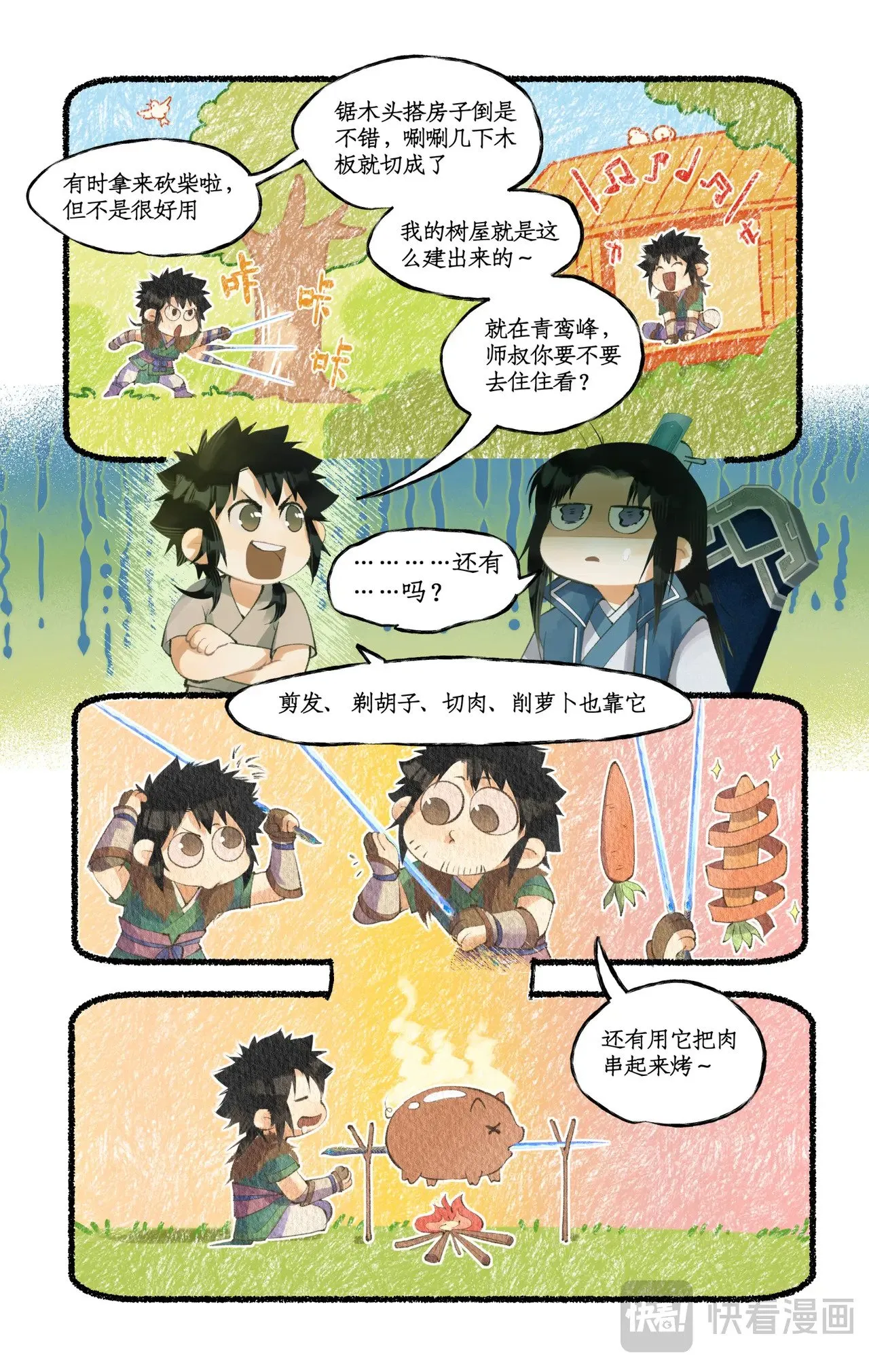 第87话 九龙缚丝剑穗16