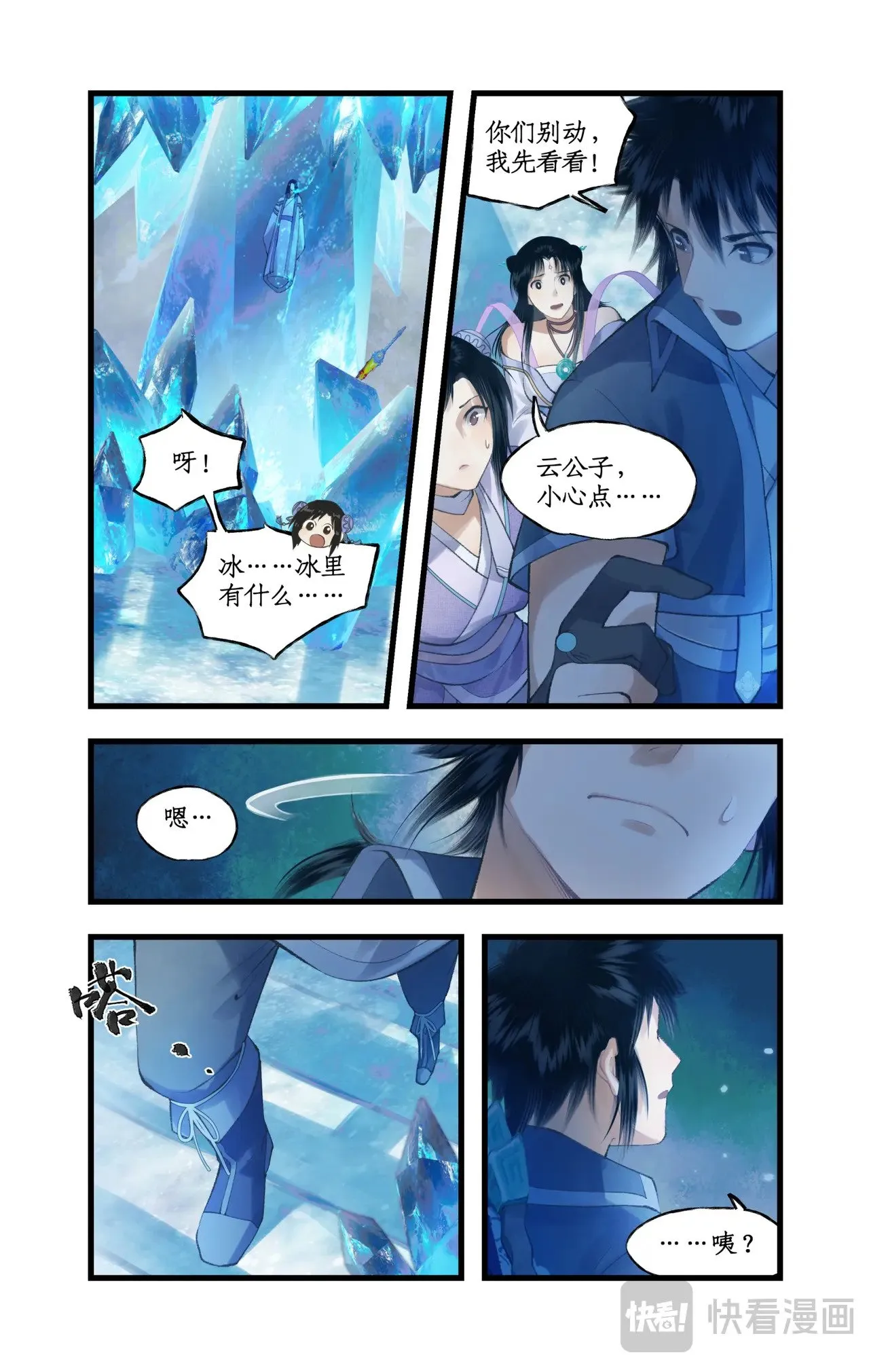第85话 夜闯禁地8
