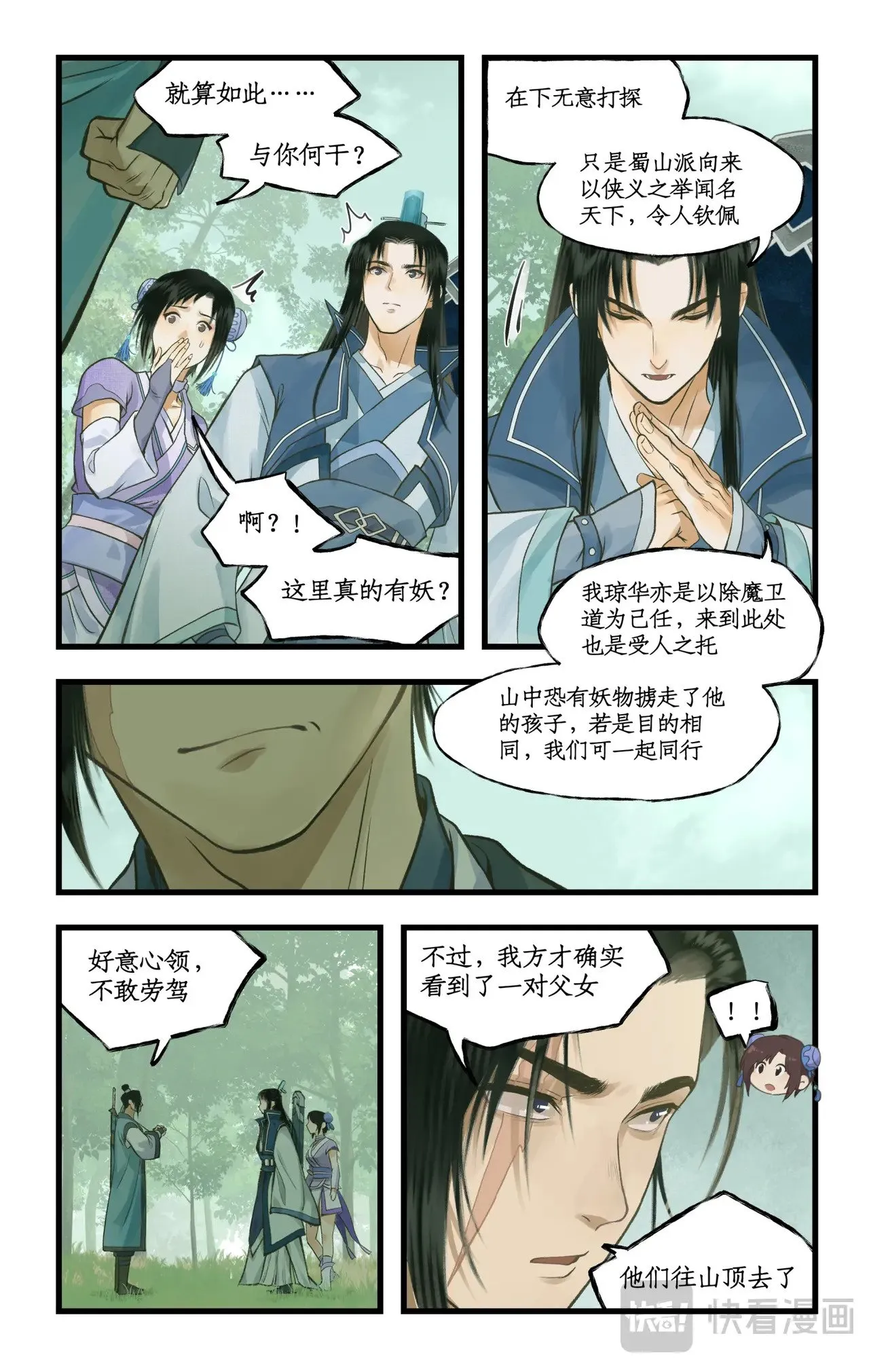 第95话 诡秘隐香山12