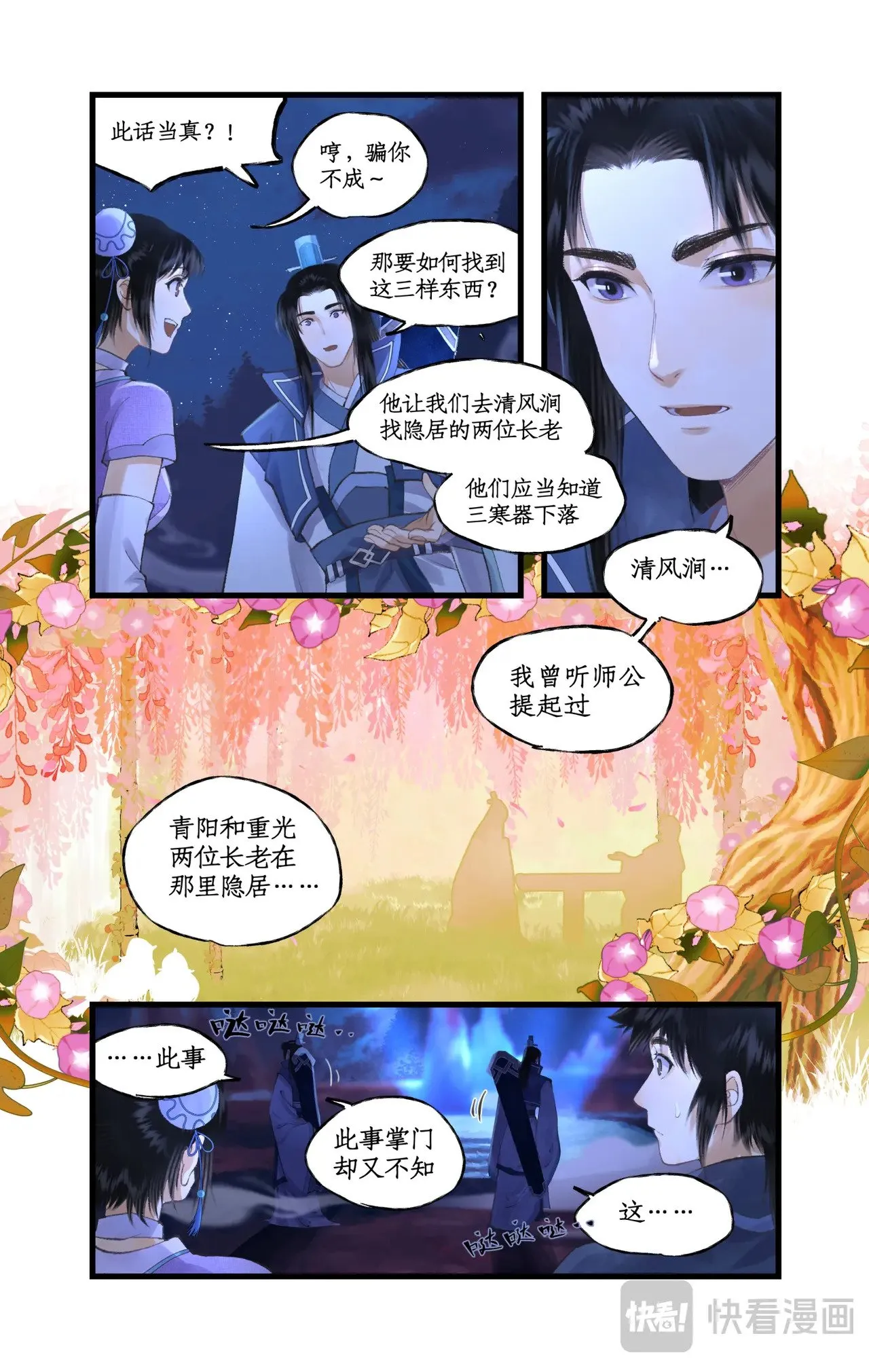 第91话 三寒器12