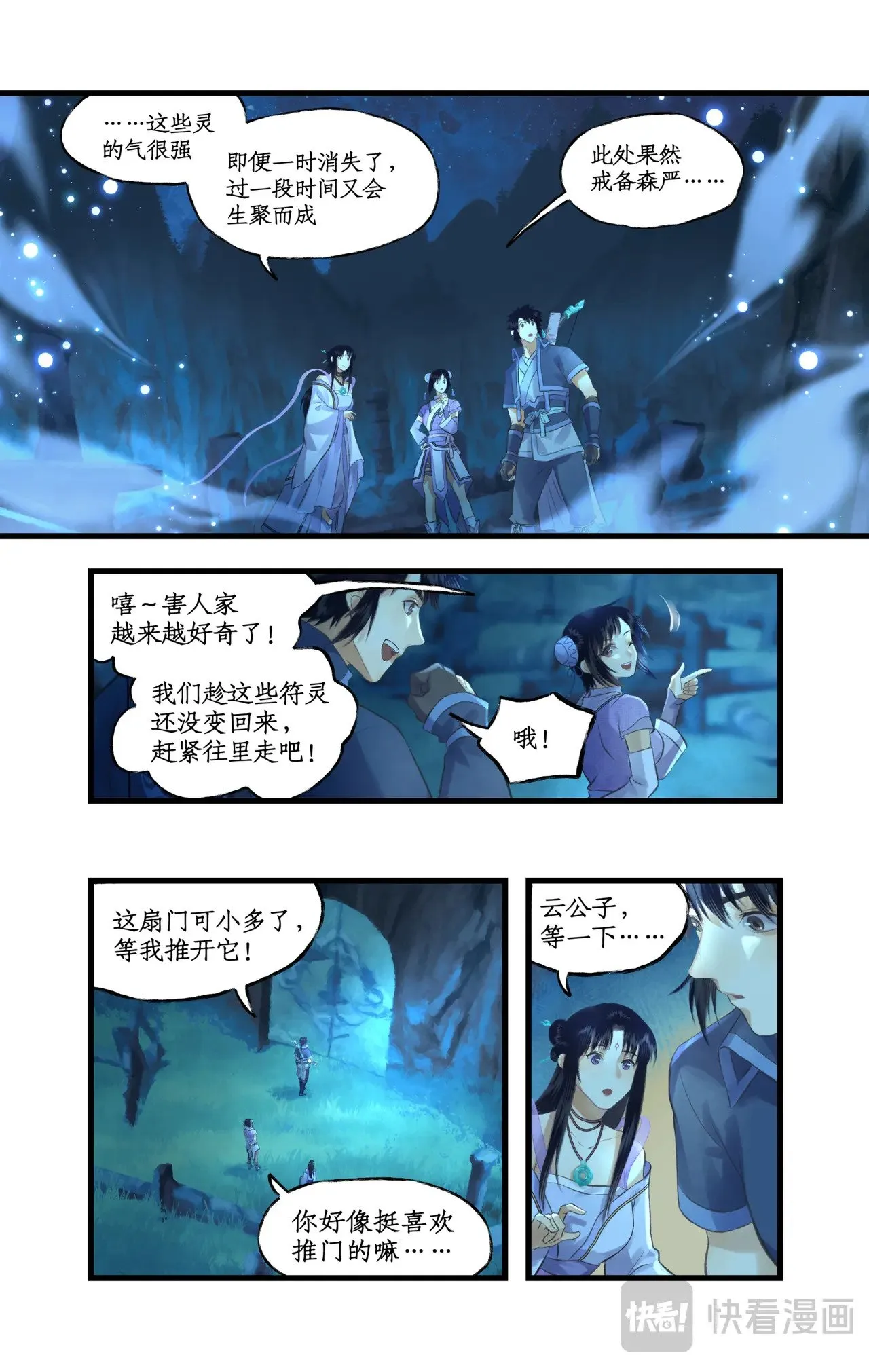第85话 夜闯禁地2