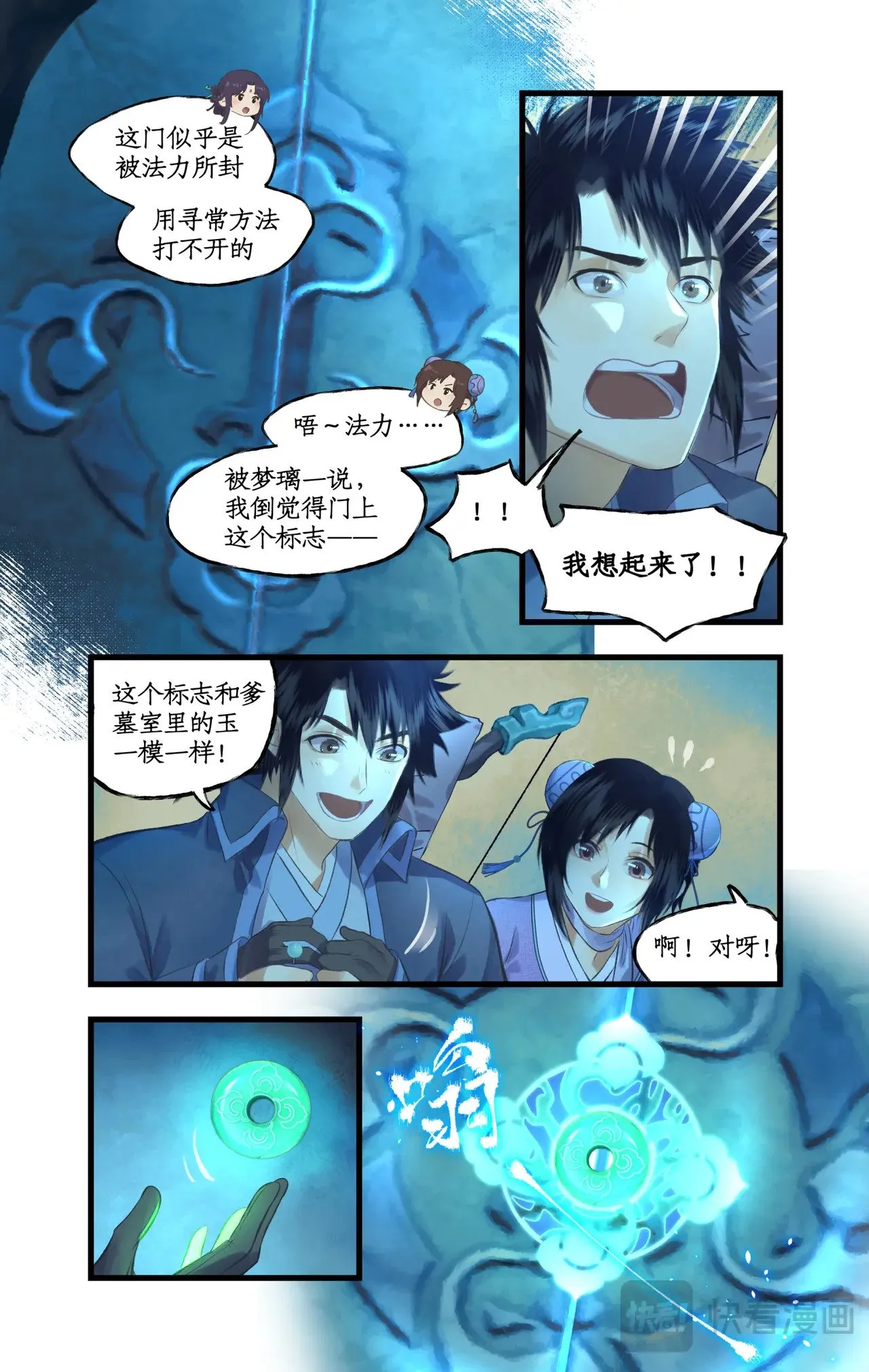 第85话 夜闯禁地3