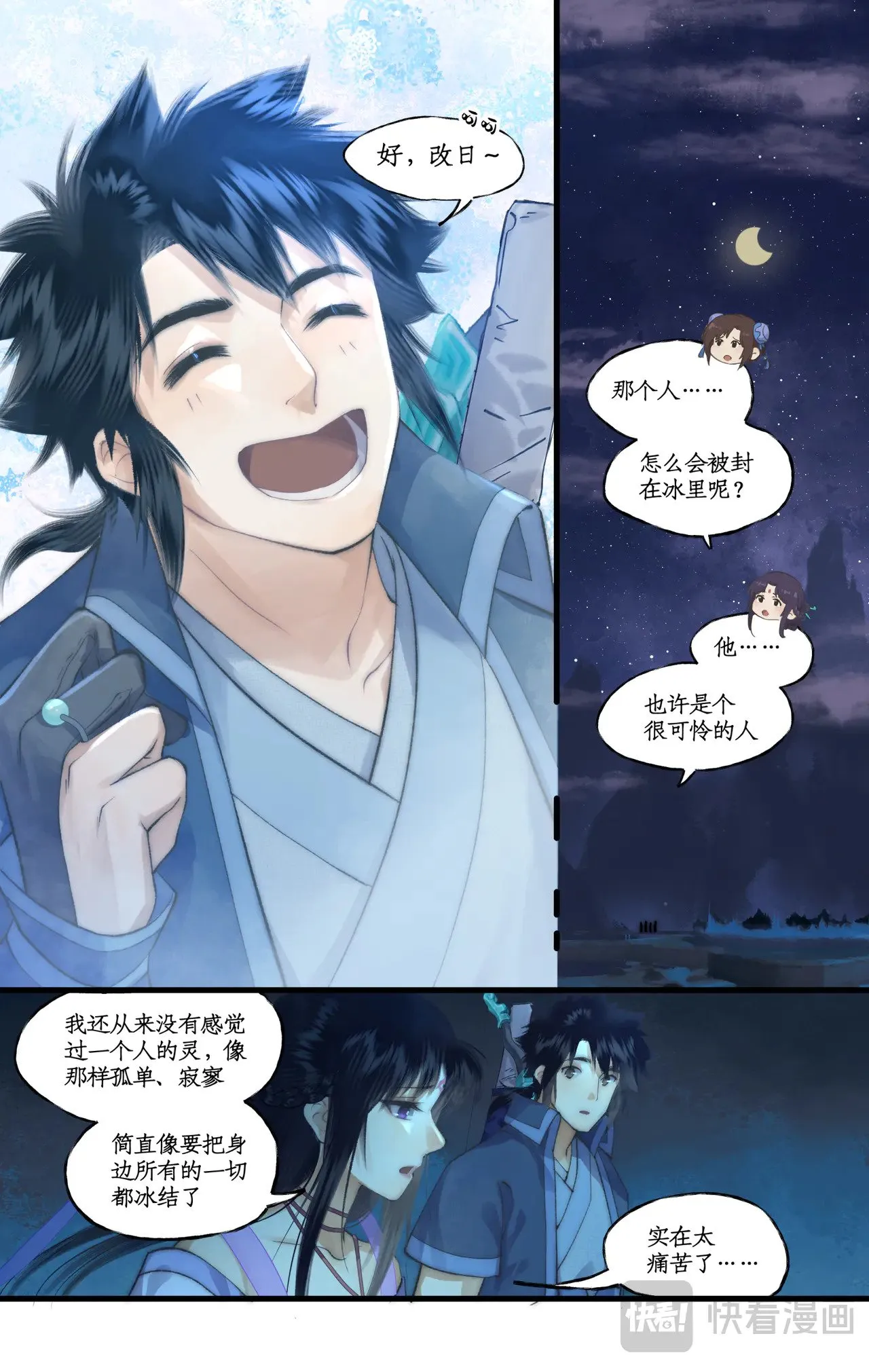 第86话 师公的命令14
