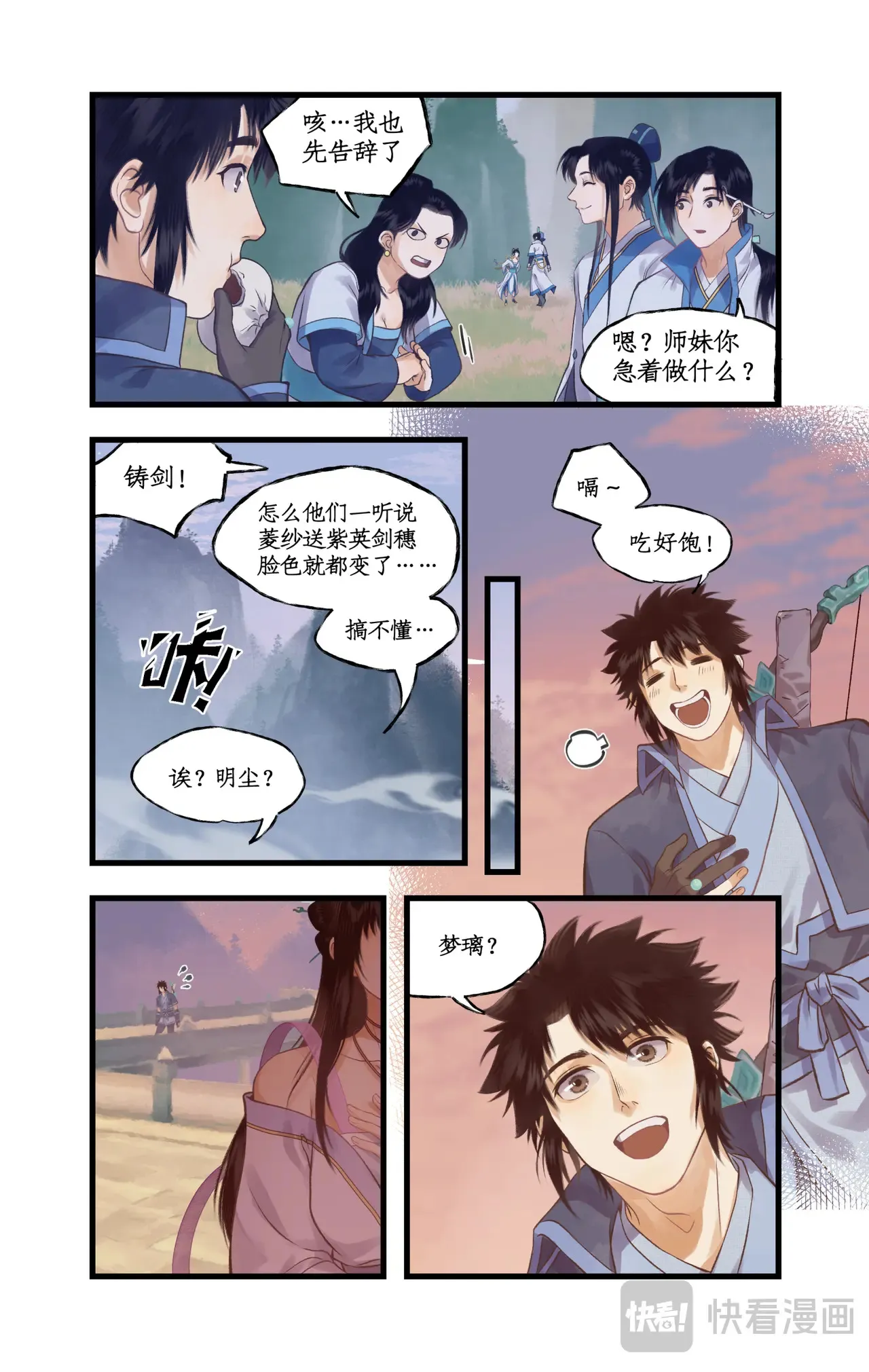 第88话 情之一字12