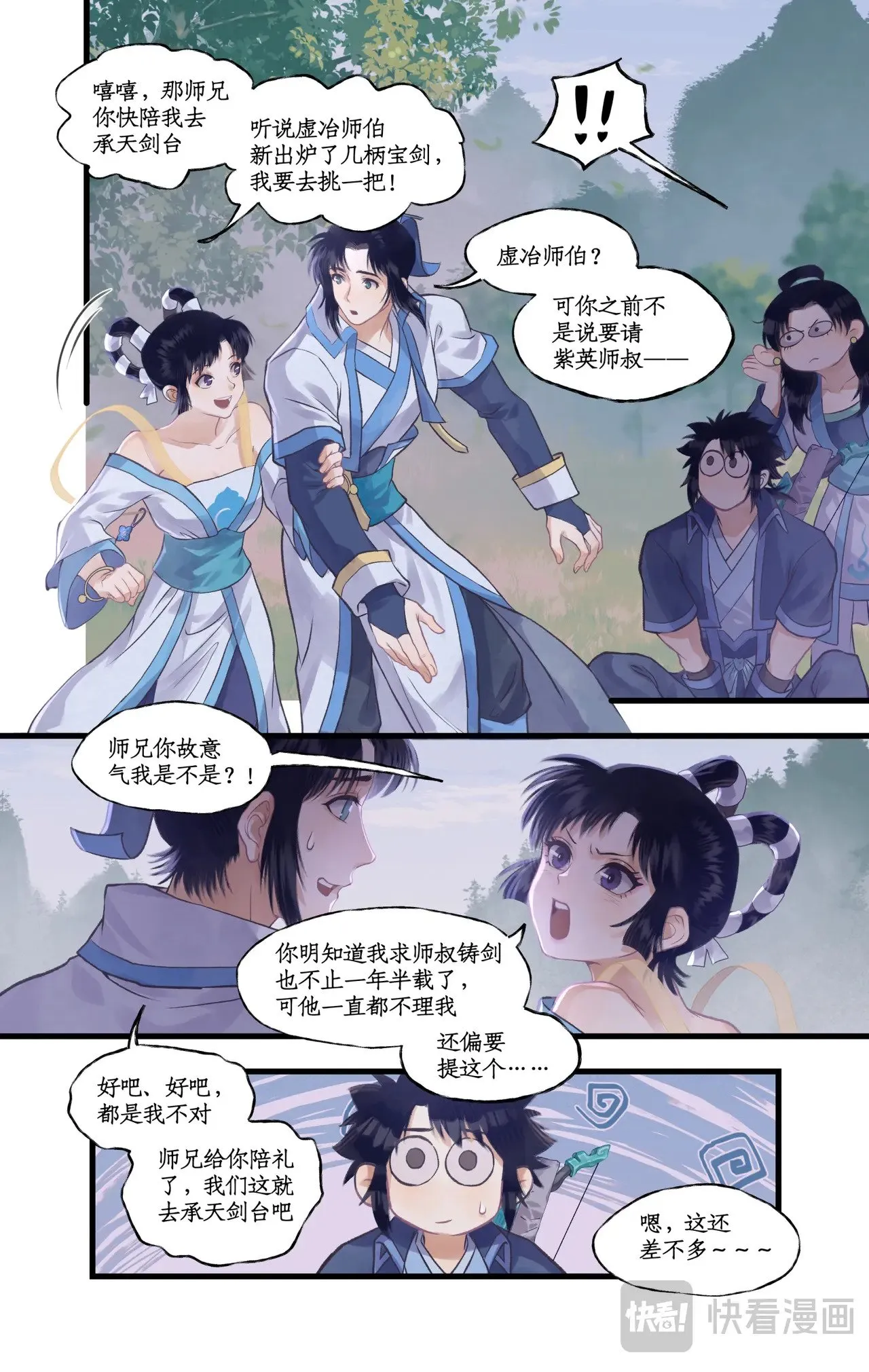 第88话 情之一字8