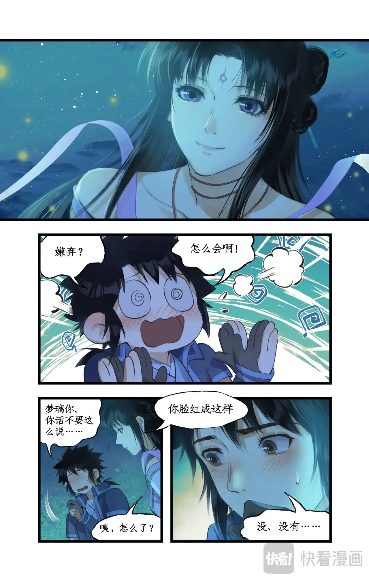 第90话 情难自禁3