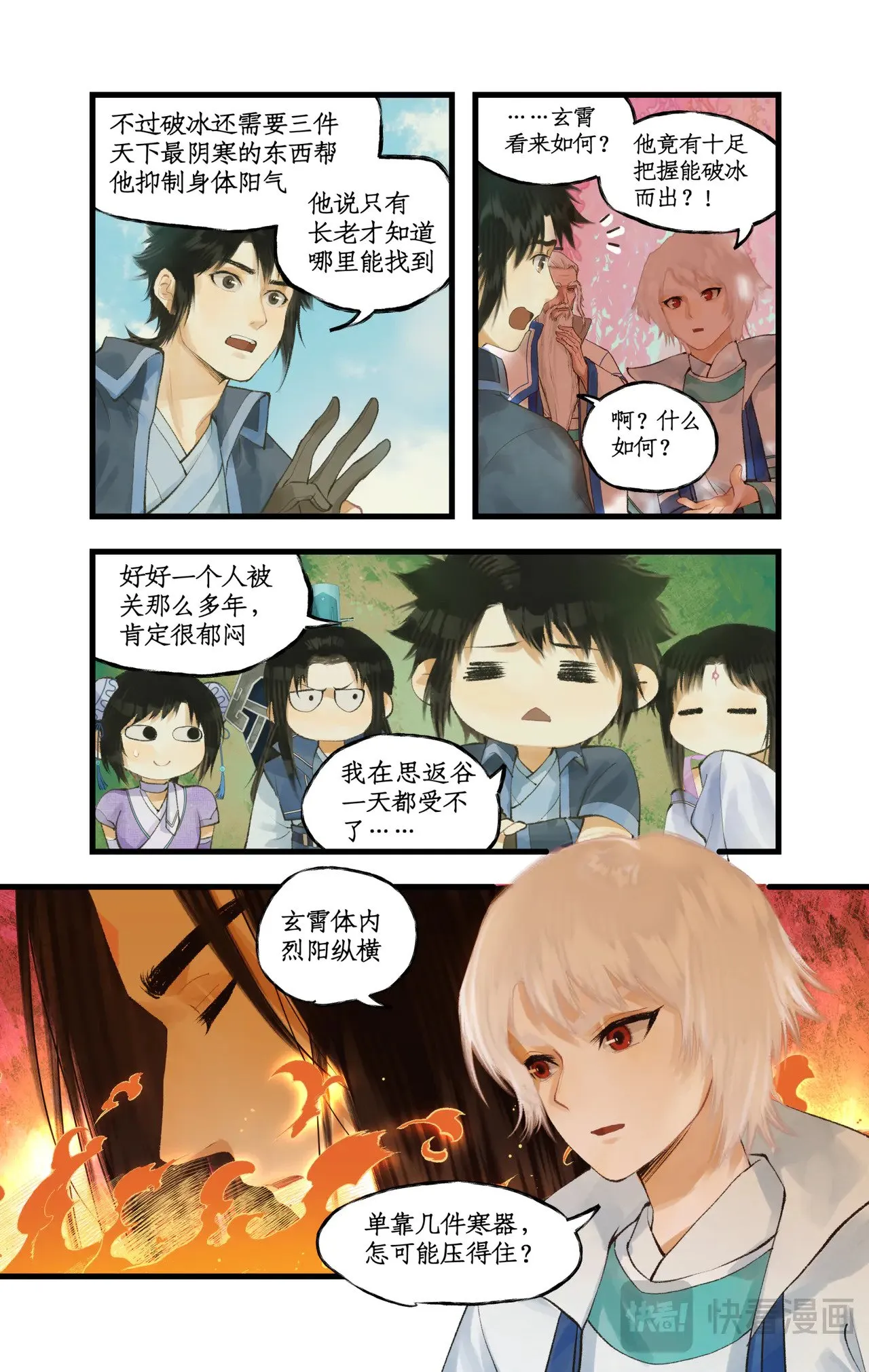 第92话 隐居的长老15