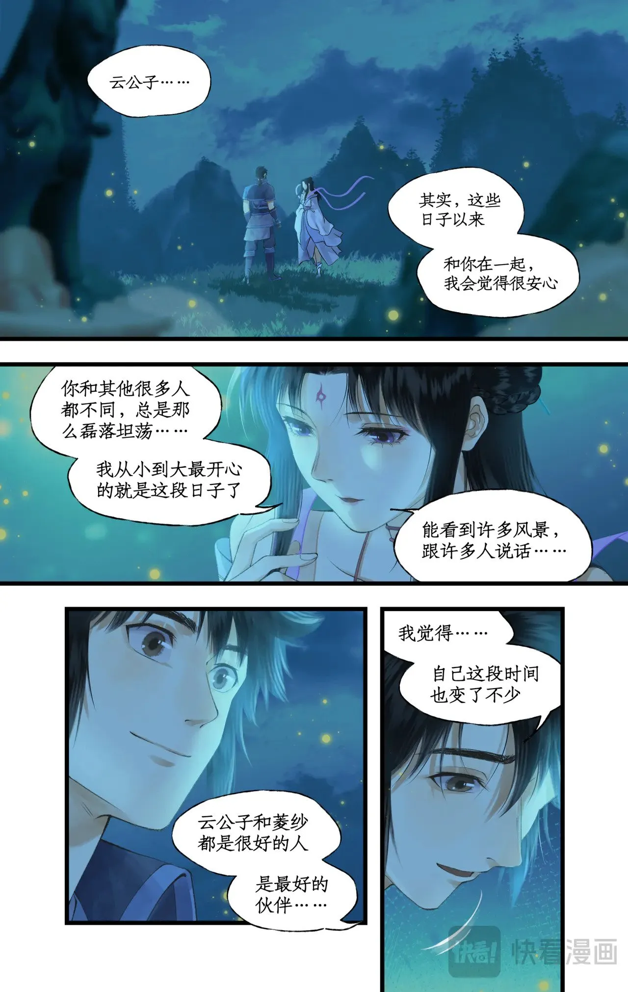 第90话 情难自禁1
