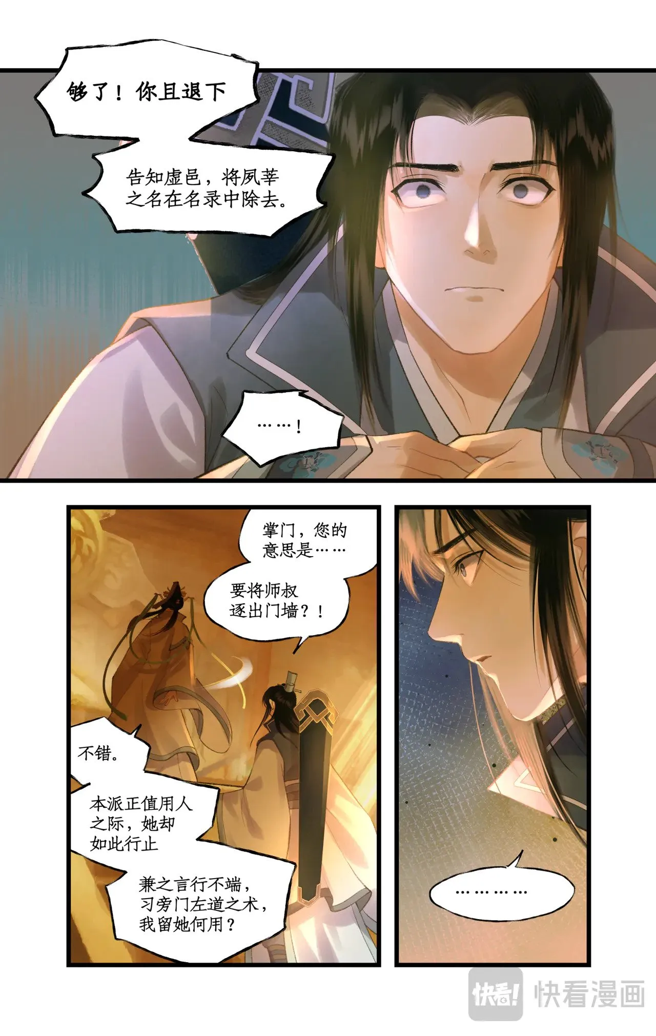 第84话 寒剑夜鸣2