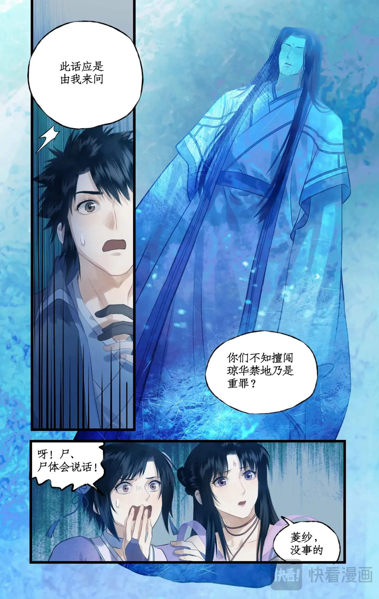 第85话 夜闯禁地11