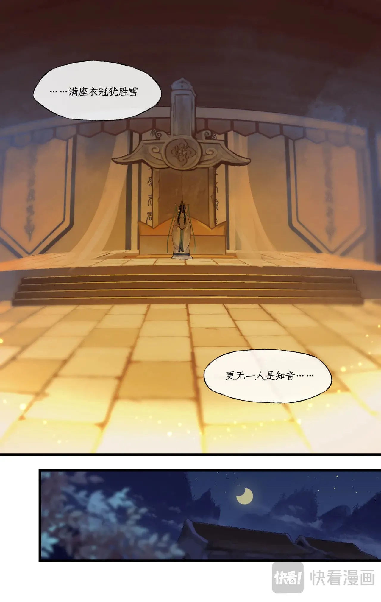 第84话 寒剑夜鸣6
