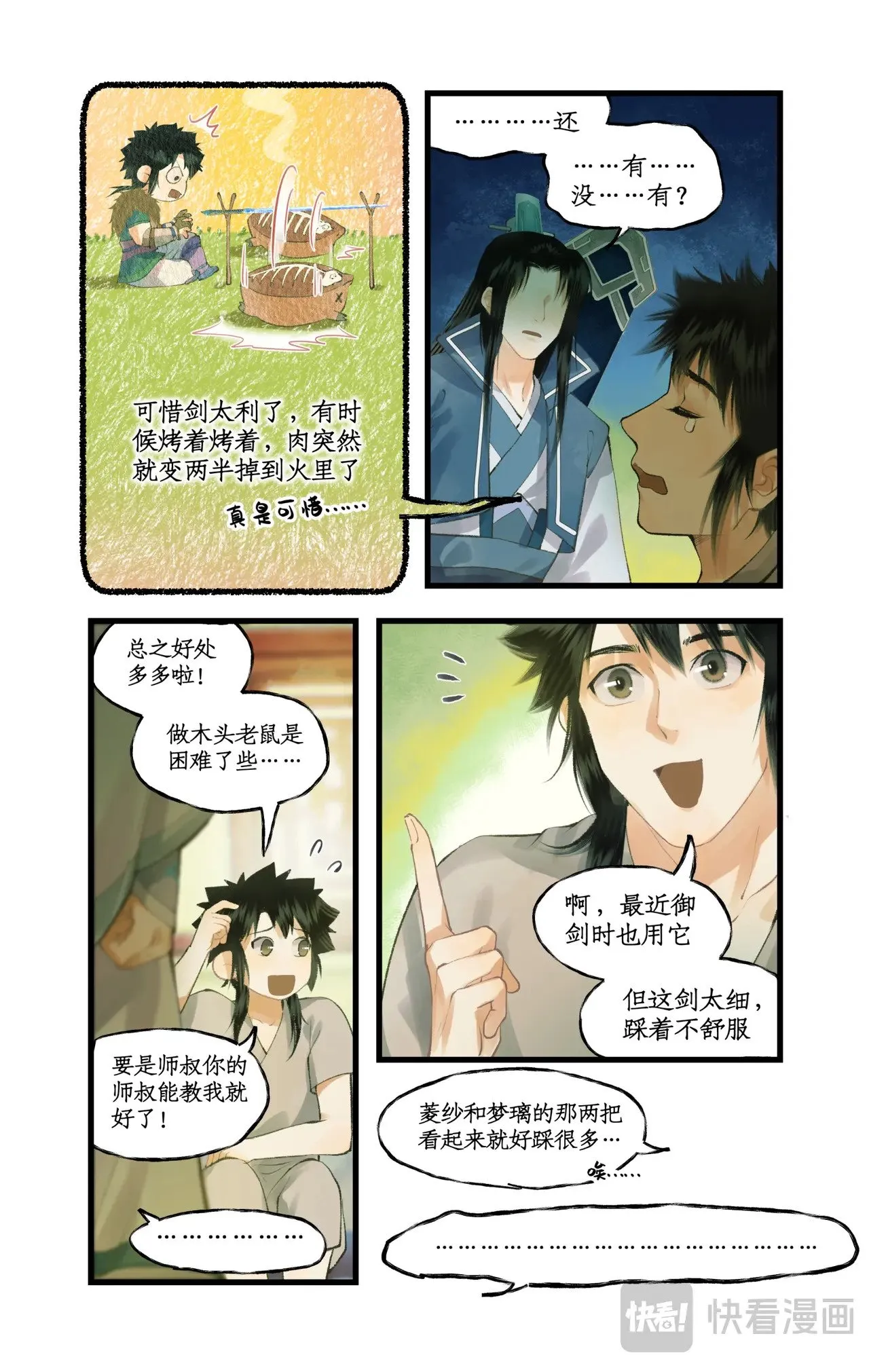第87话 九龙缚丝剑穗17