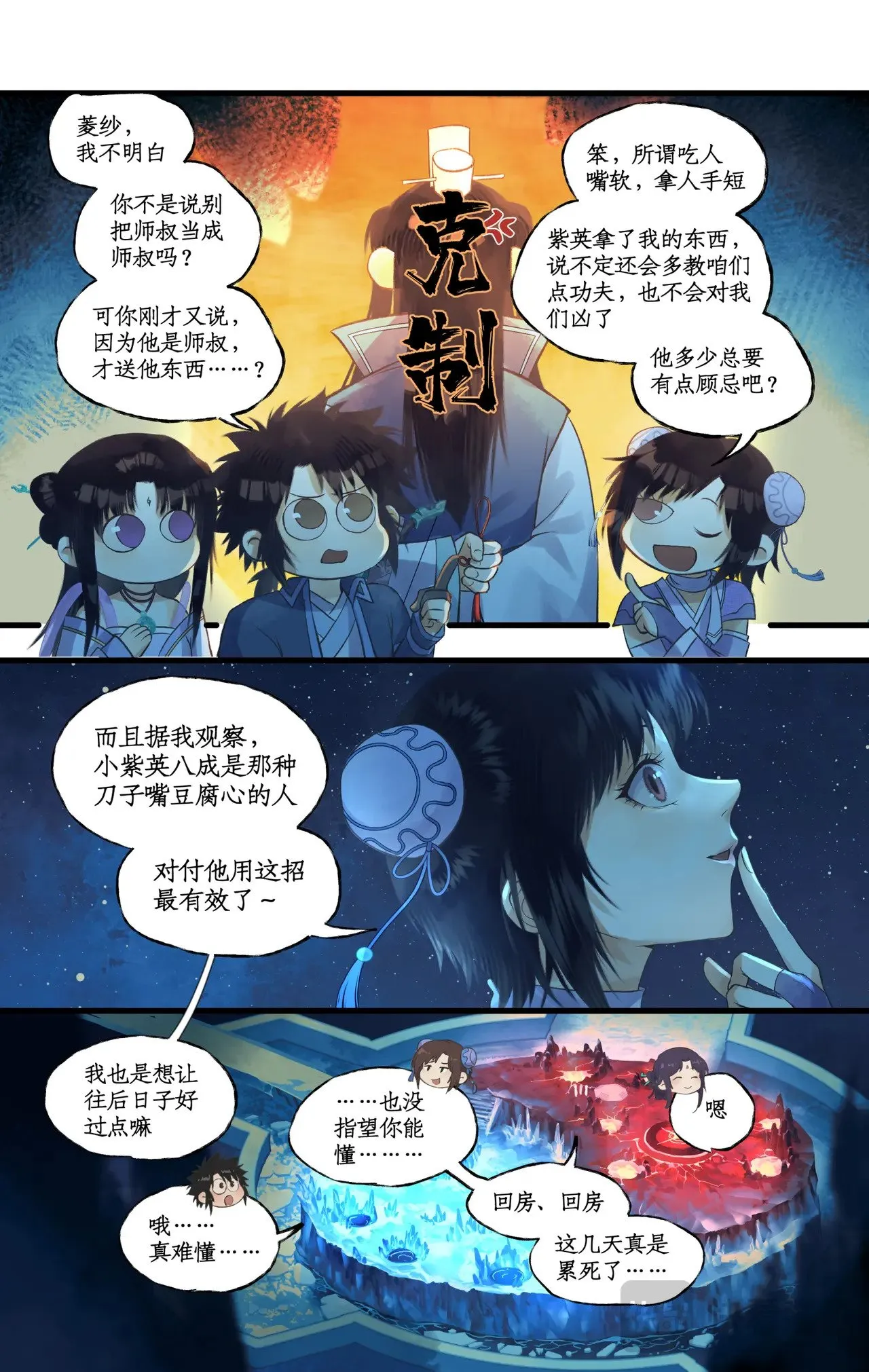 第87话 九龙缚丝剑穗8