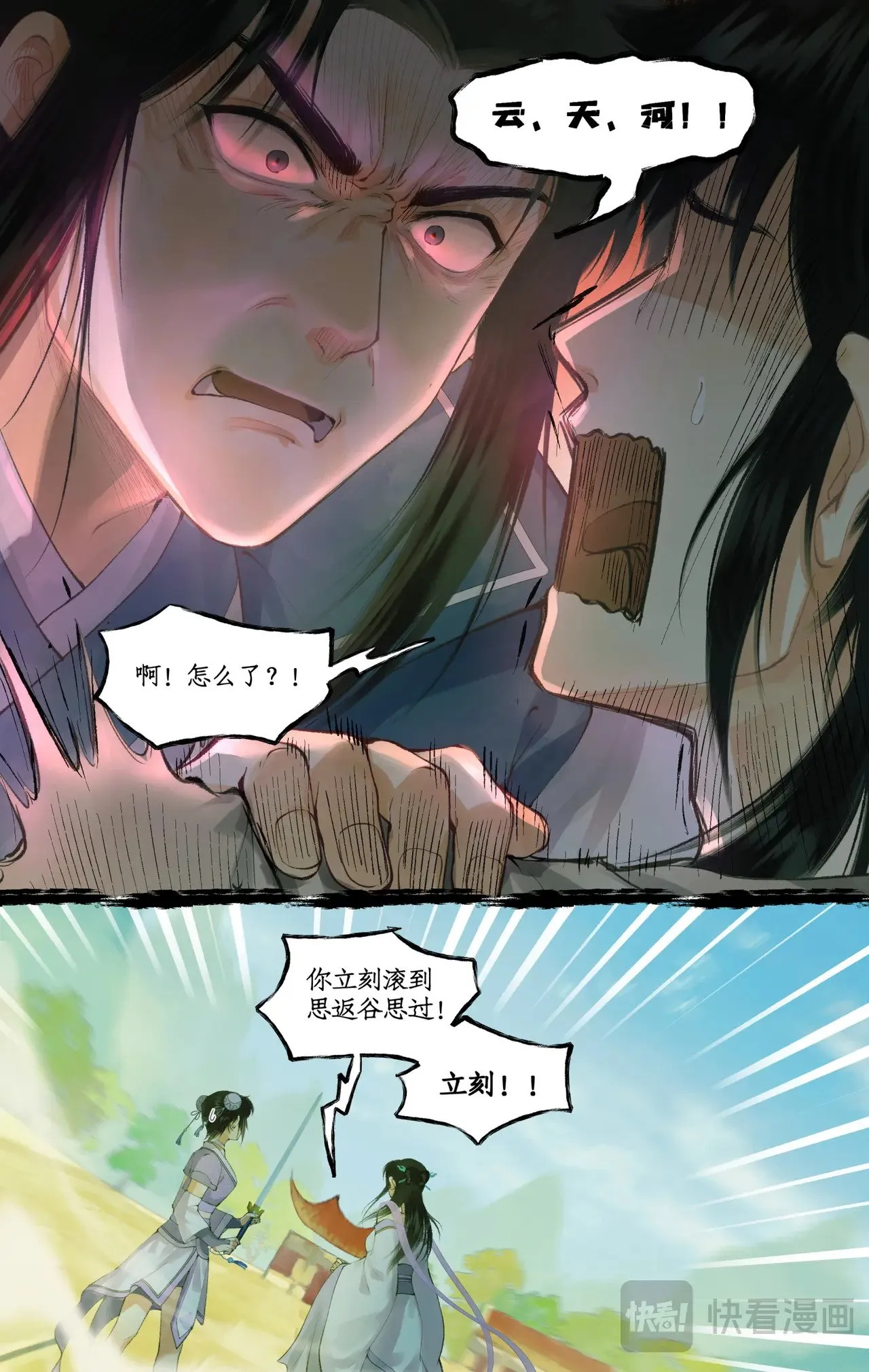 第87话 九龙缚丝剑穗19